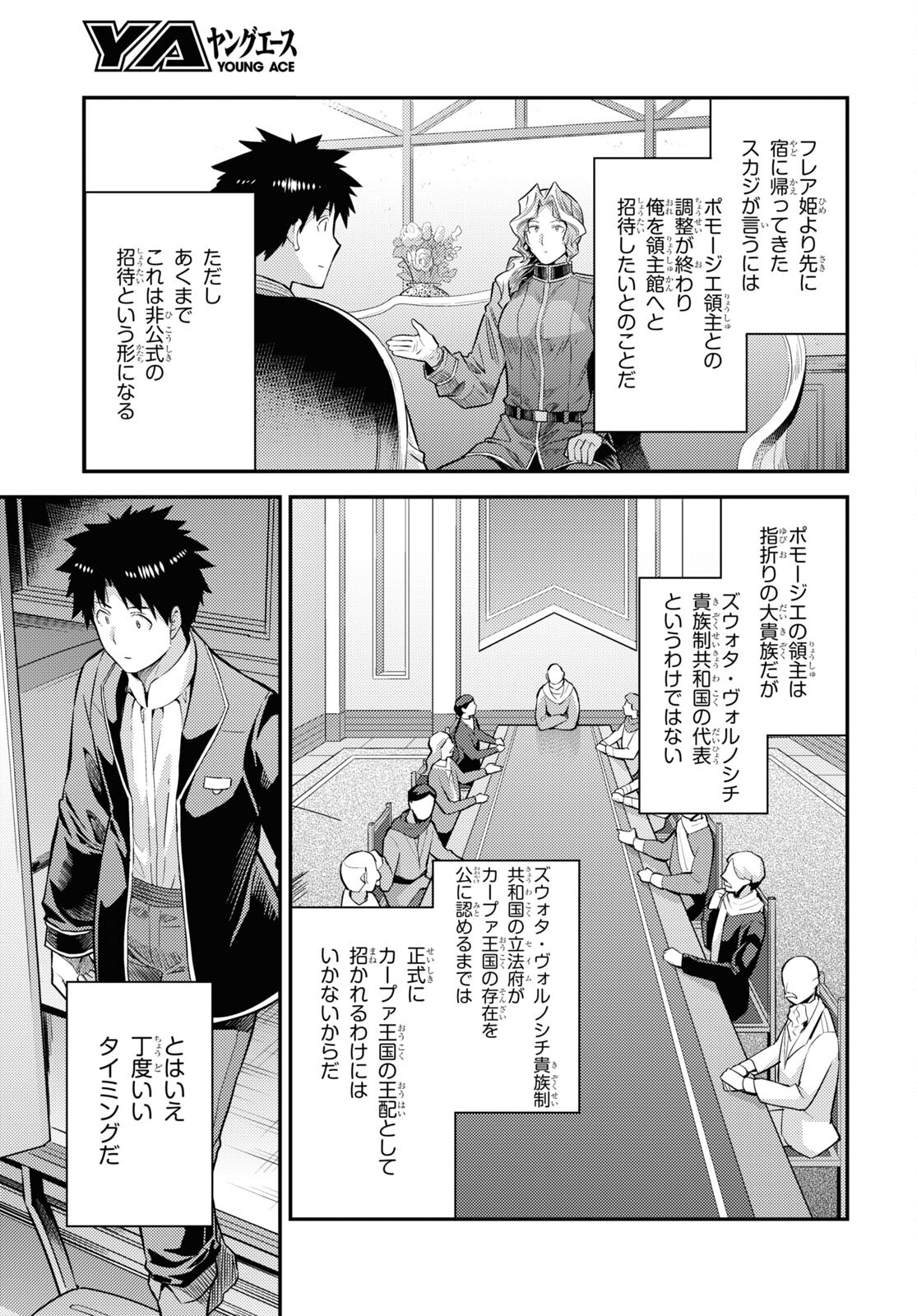 理想のヒモ生活 Chap 79 - Next Chap 80