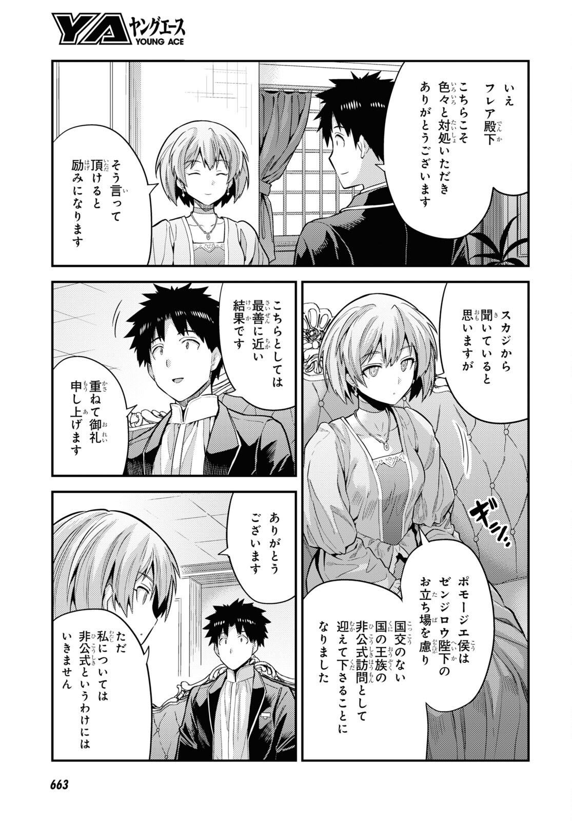理想のヒモ生活 Chap 79 - Next Chap 80