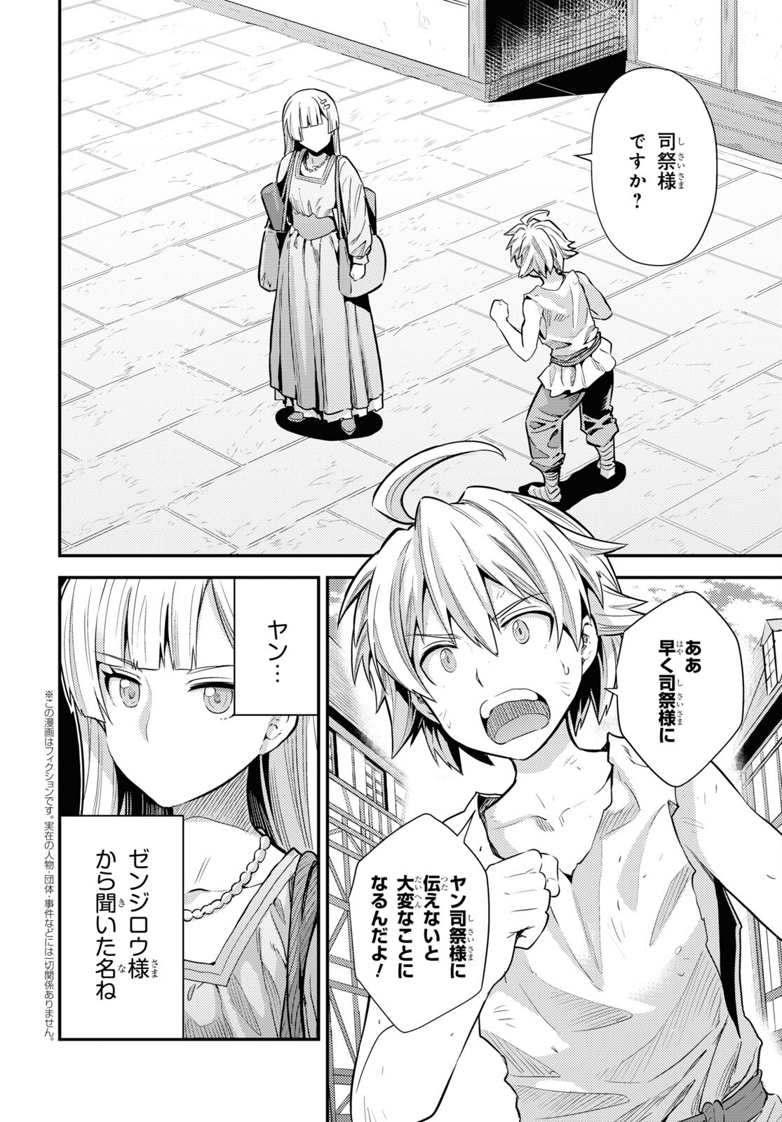 理想のヒモ生活 Chap 79 - Next Chap 80