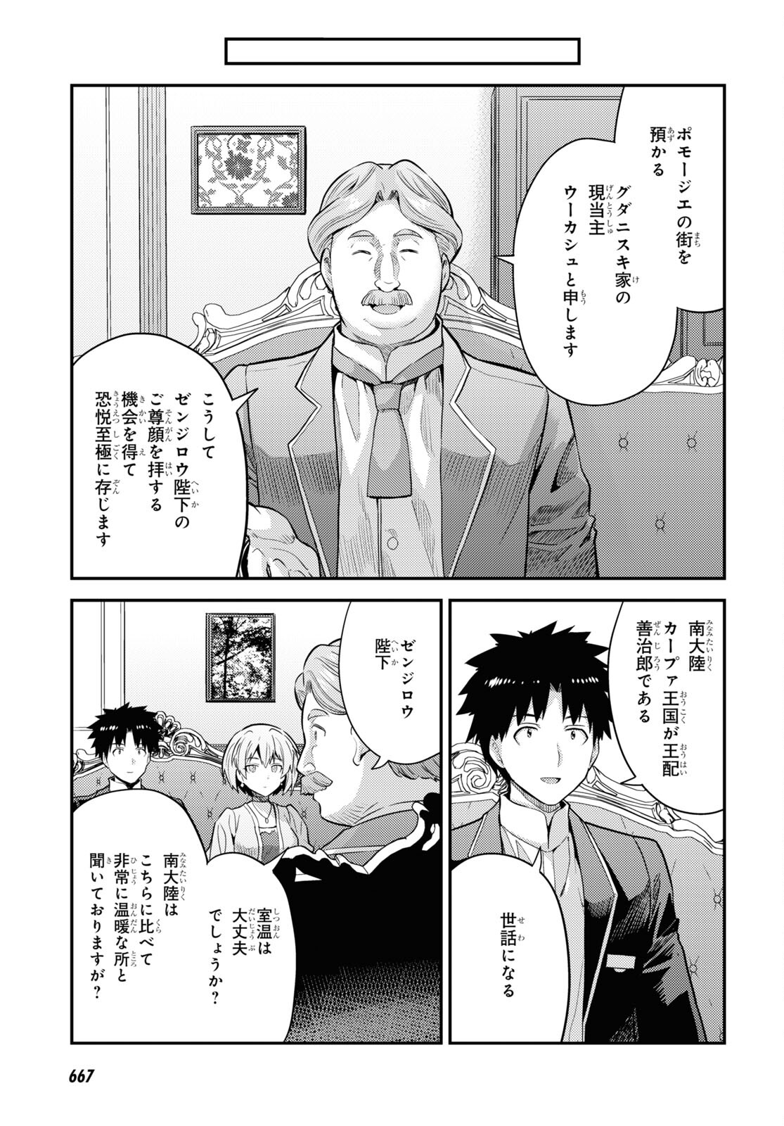 理想のヒモ生活 Chap 79 - Next Chap 80