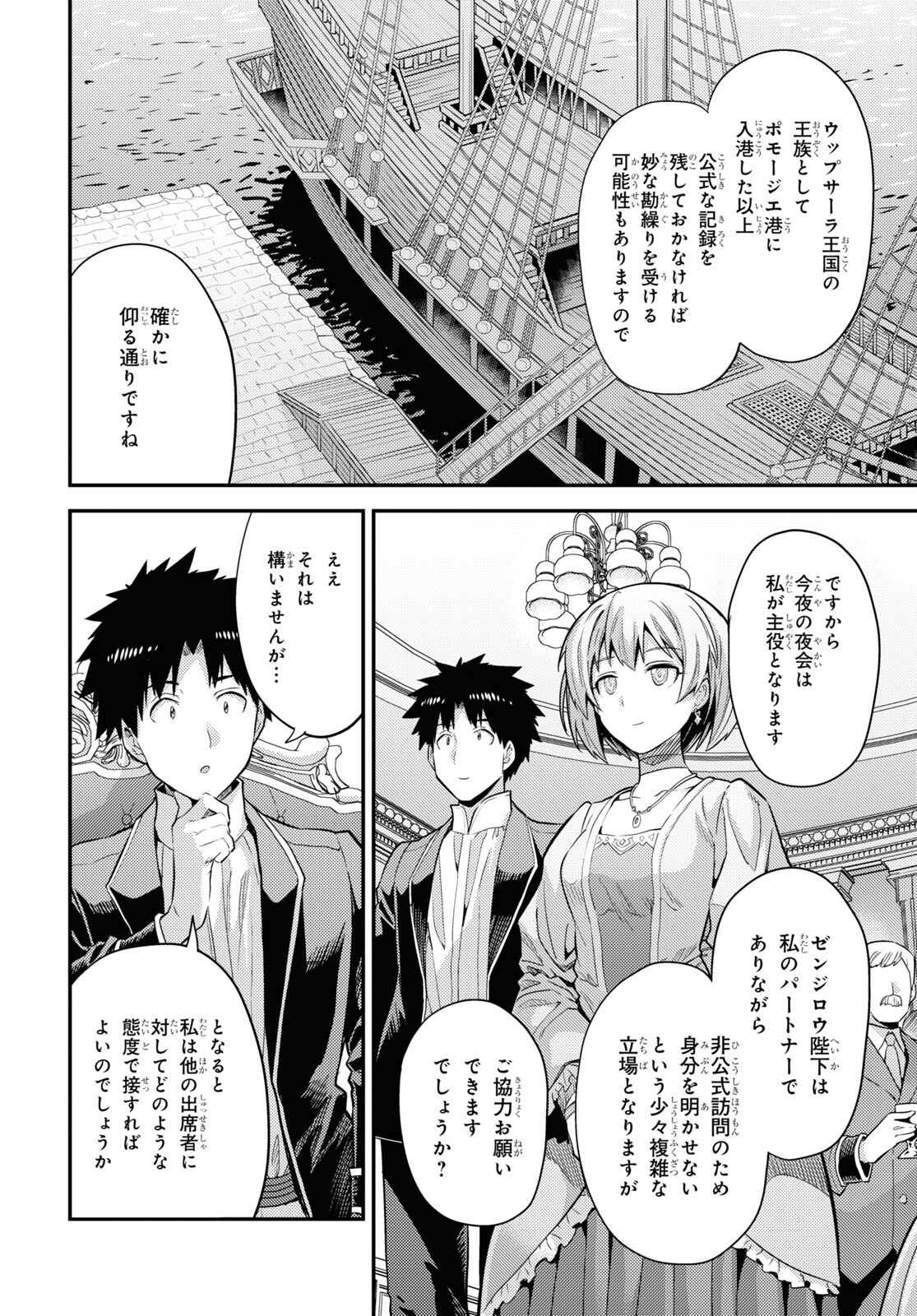 理想のヒモ生活 Chap 79 - Next Chap 80