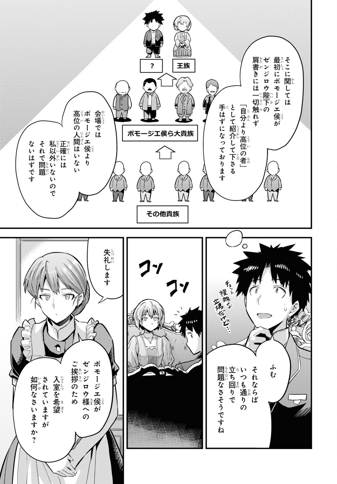 理想のヒモ生活 Chap 79 - Next Chap 80