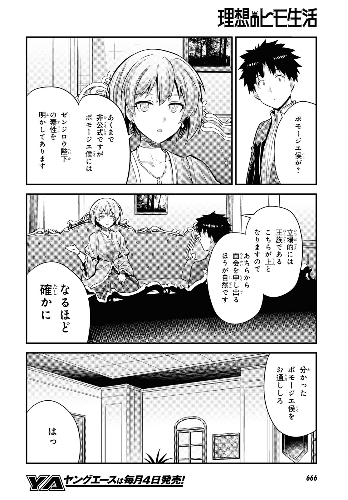 理想のヒモ生活 Chap 79 - Next Chap 80