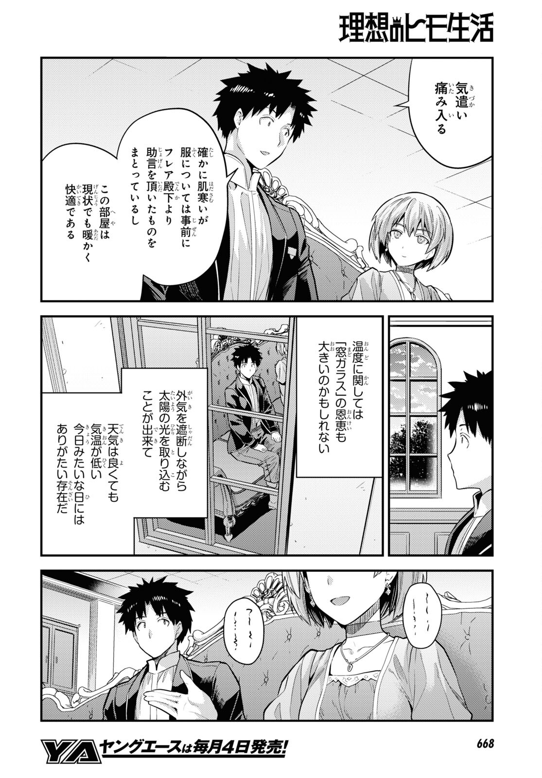 理想のヒモ生活 Chap 79 - Next Chap 80