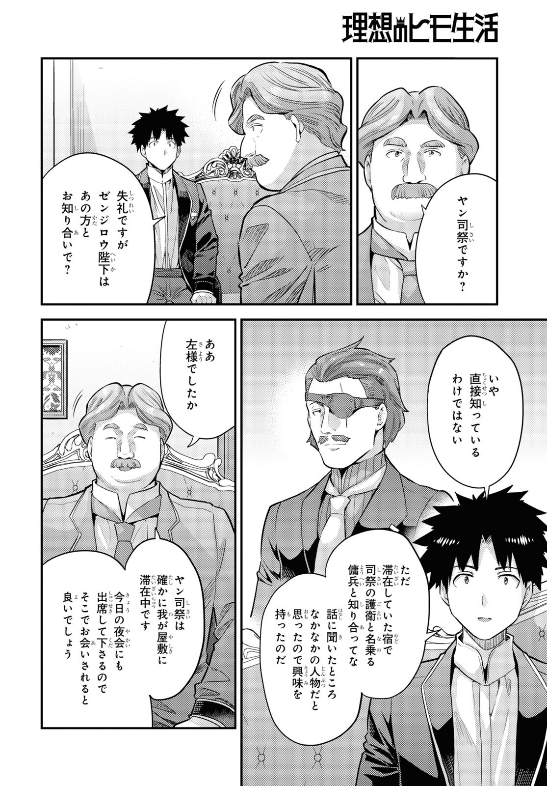 理想のヒモ生活 Chap 79 - Next Chap 80