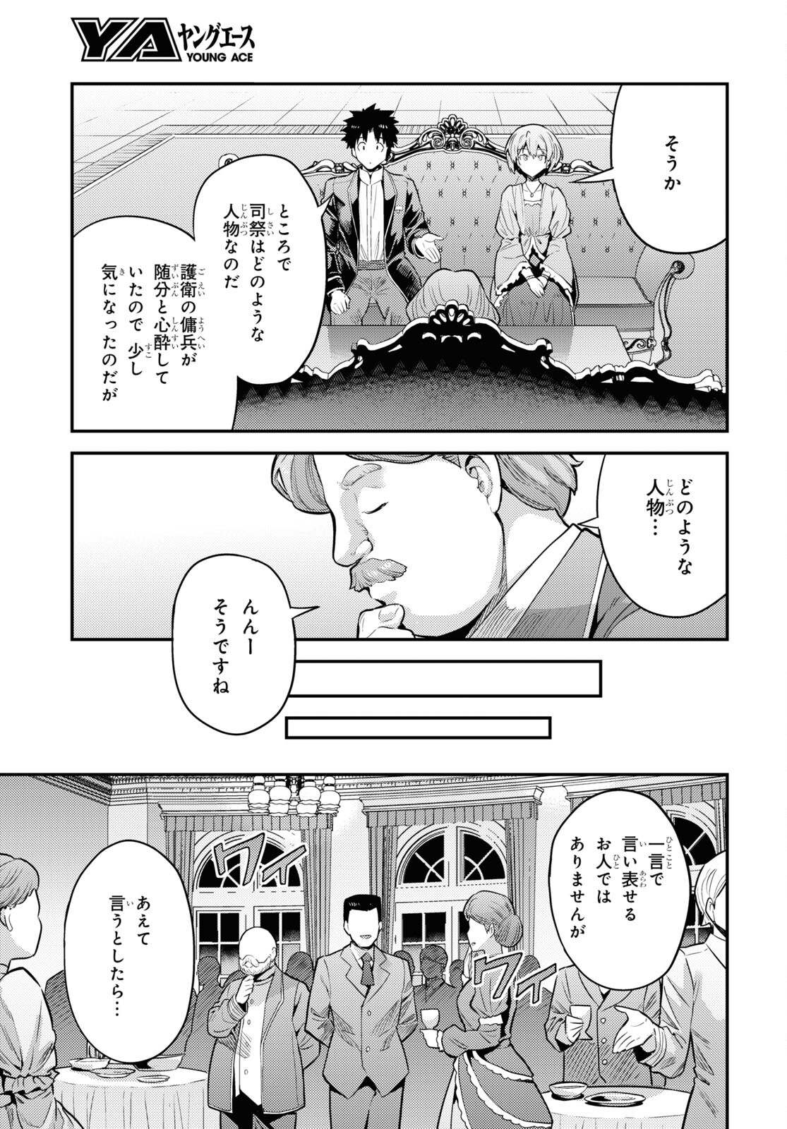 理想のヒモ生活 Chap 79 - Next Chap 80
