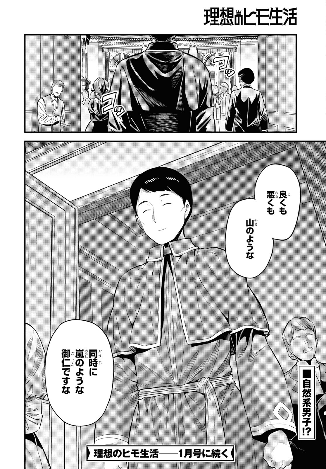 理想のヒモ生活 Chap 79 - Next Chap 80
