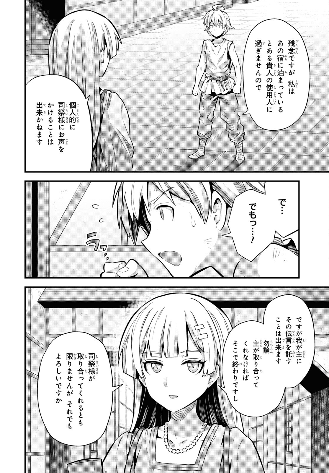 理想のヒモ生活 Chap 79 - Next Chap 80