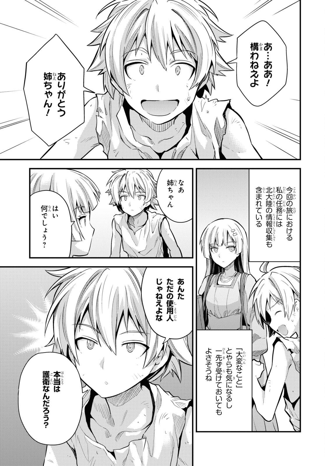 理想のヒモ生活 Chap 79 - Next Chap 80