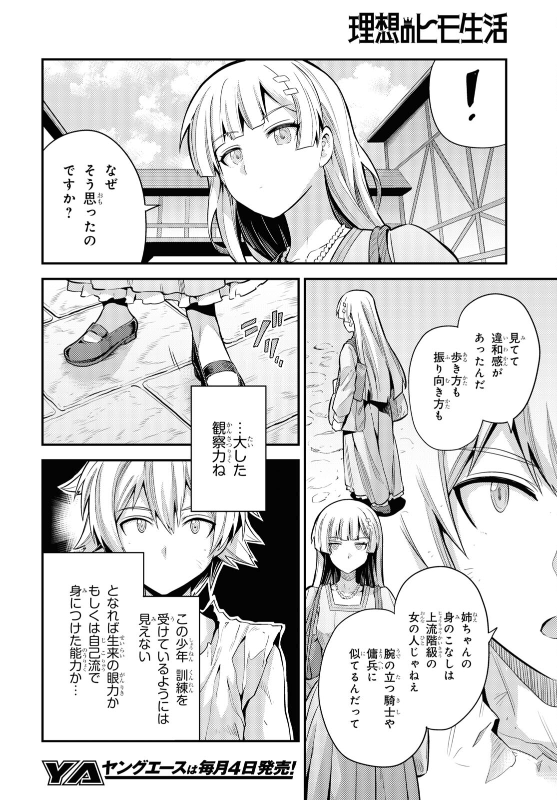 理想のヒモ生活 Chap 79 - Next Chap 80