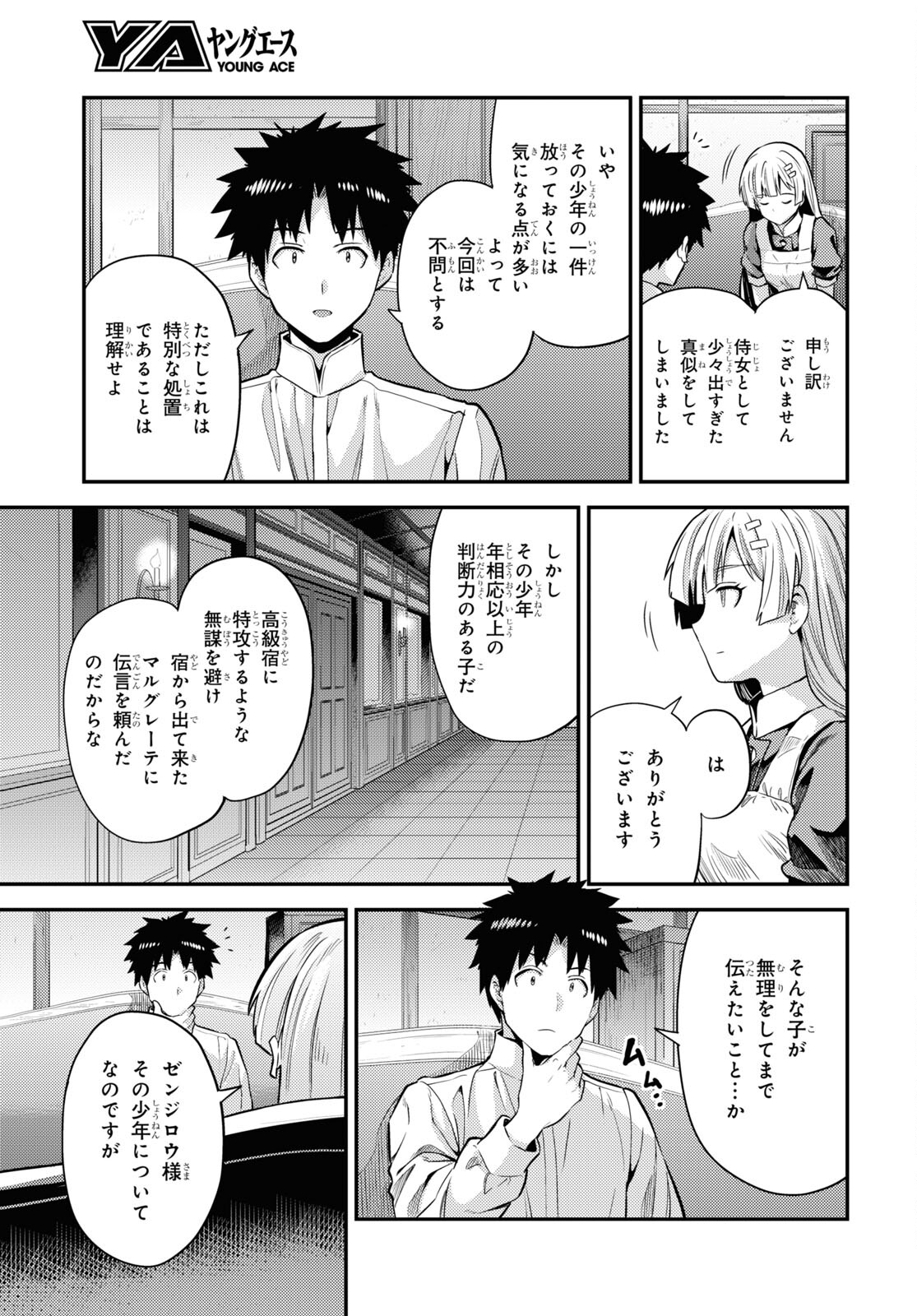 理想のヒモ生活 Chap 79 - Next Chap 80