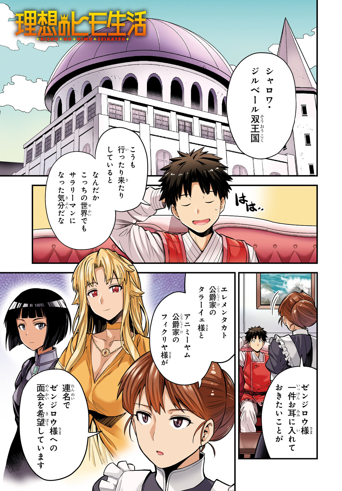 理想のヒモ生活 Chap 61 - Next Chap 62