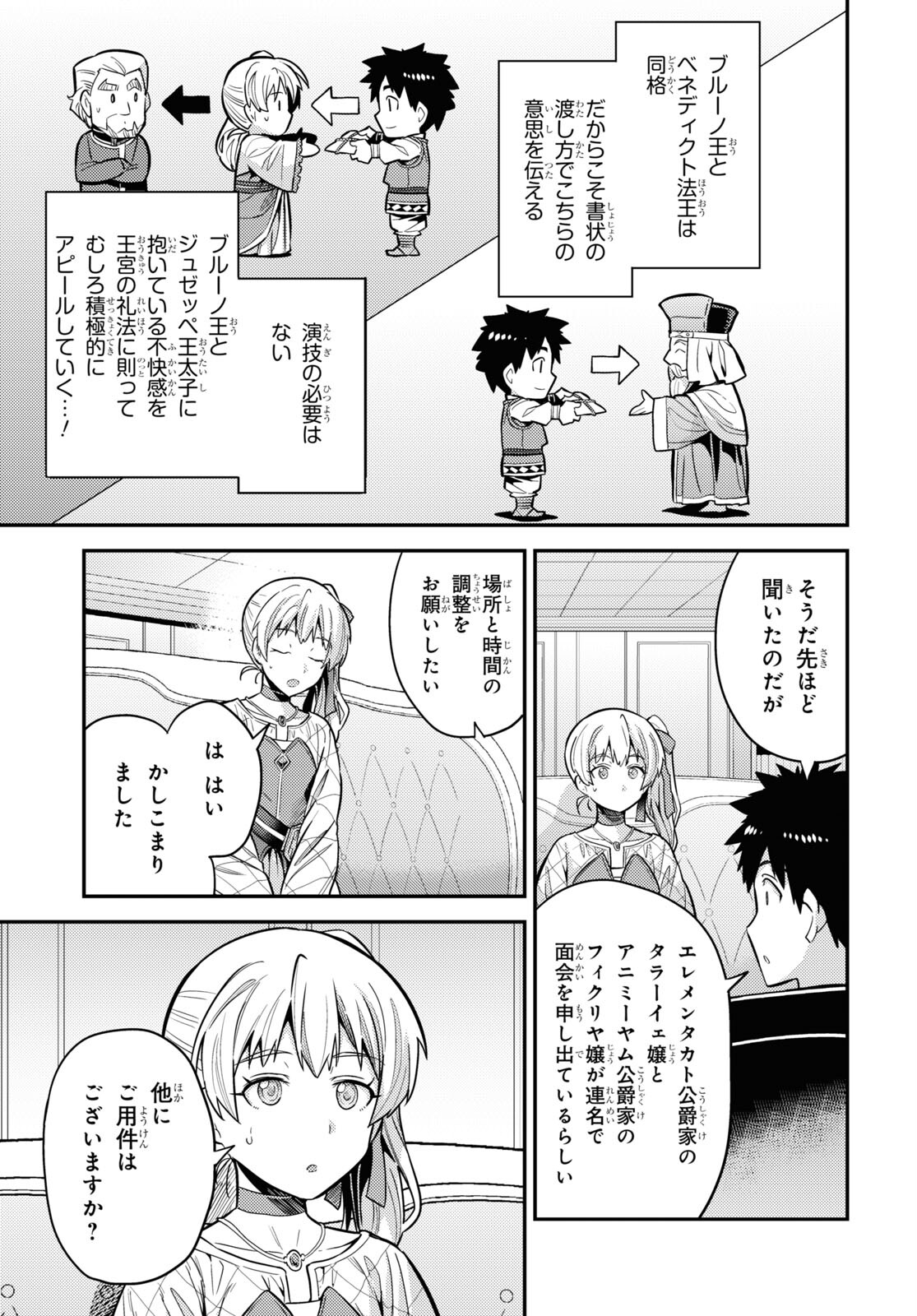 理想のヒモ生活 Chap 61 - Next Chap 62