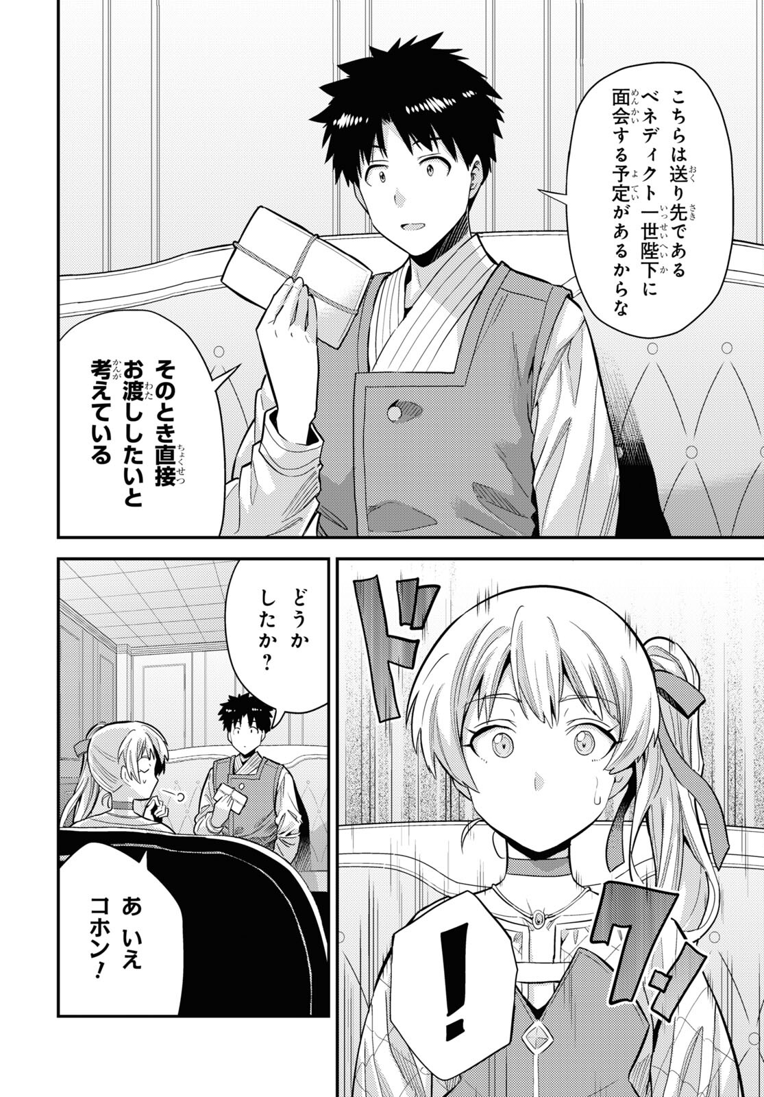理想のヒモ生活 Chap 61 - Next Chap 62