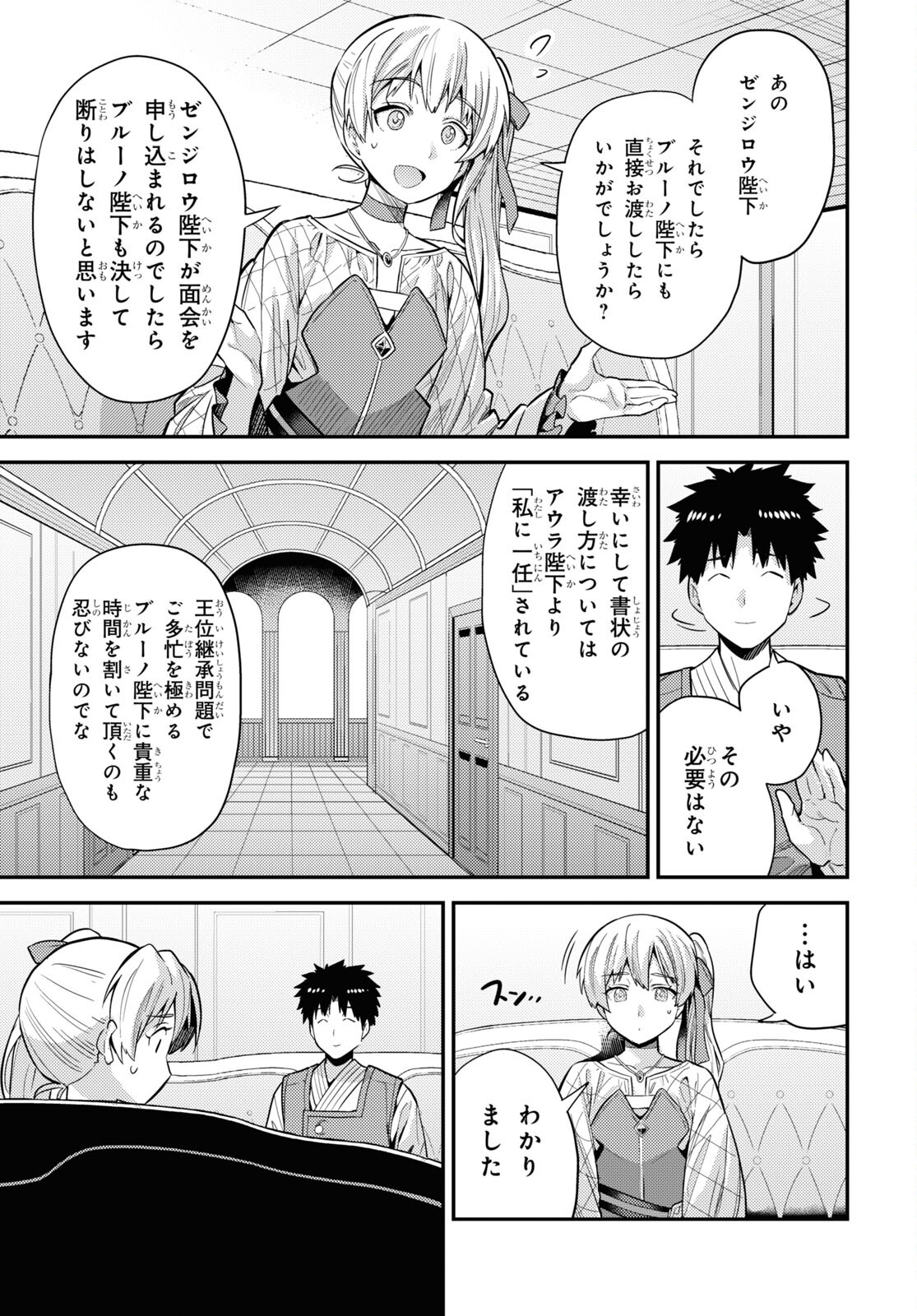 理想のヒモ生活 Chap 61 - Next Chap 62