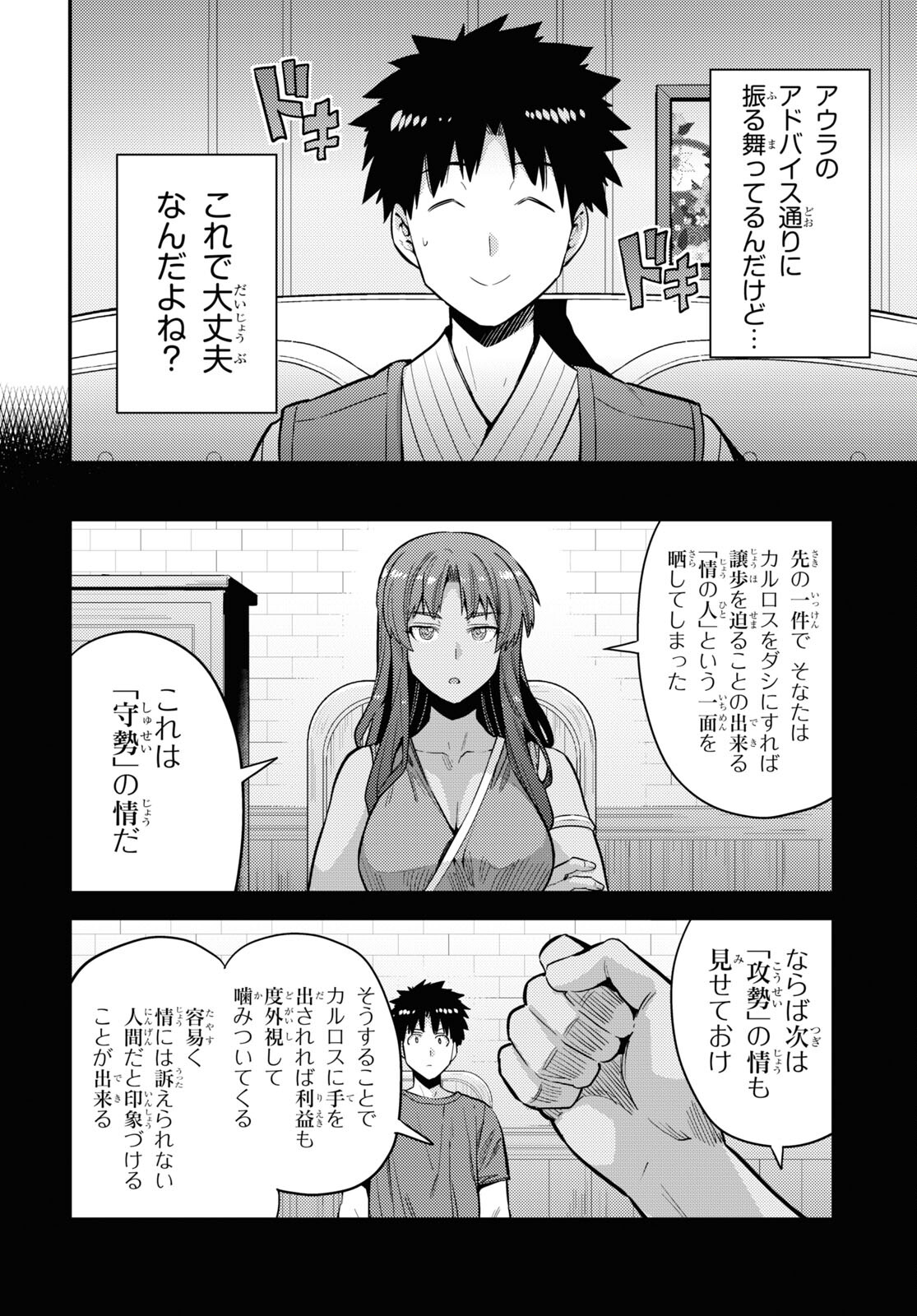 理想のヒモ生活 Chap 61 - Next Chap 62