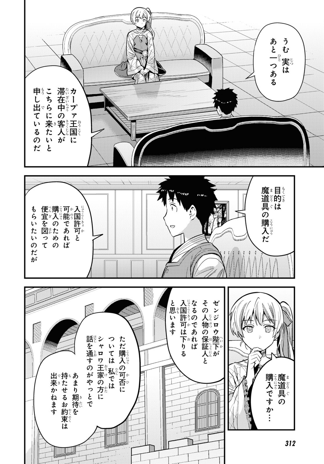 理想のヒモ生活 Chap 61 - Next Chap 62