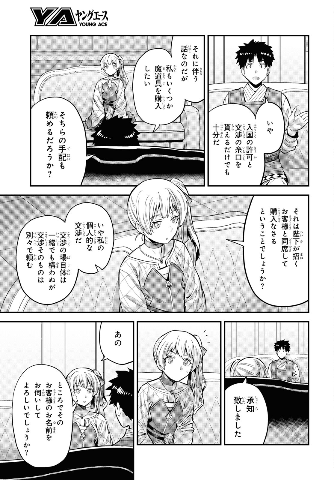 理想のヒモ生活 Chap 61 - Next Chap 62