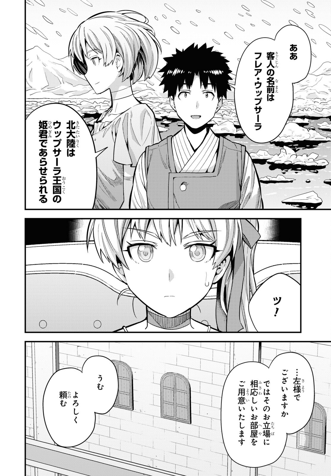 理想のヒモ生活 Chap 61 - Next Chap 62
