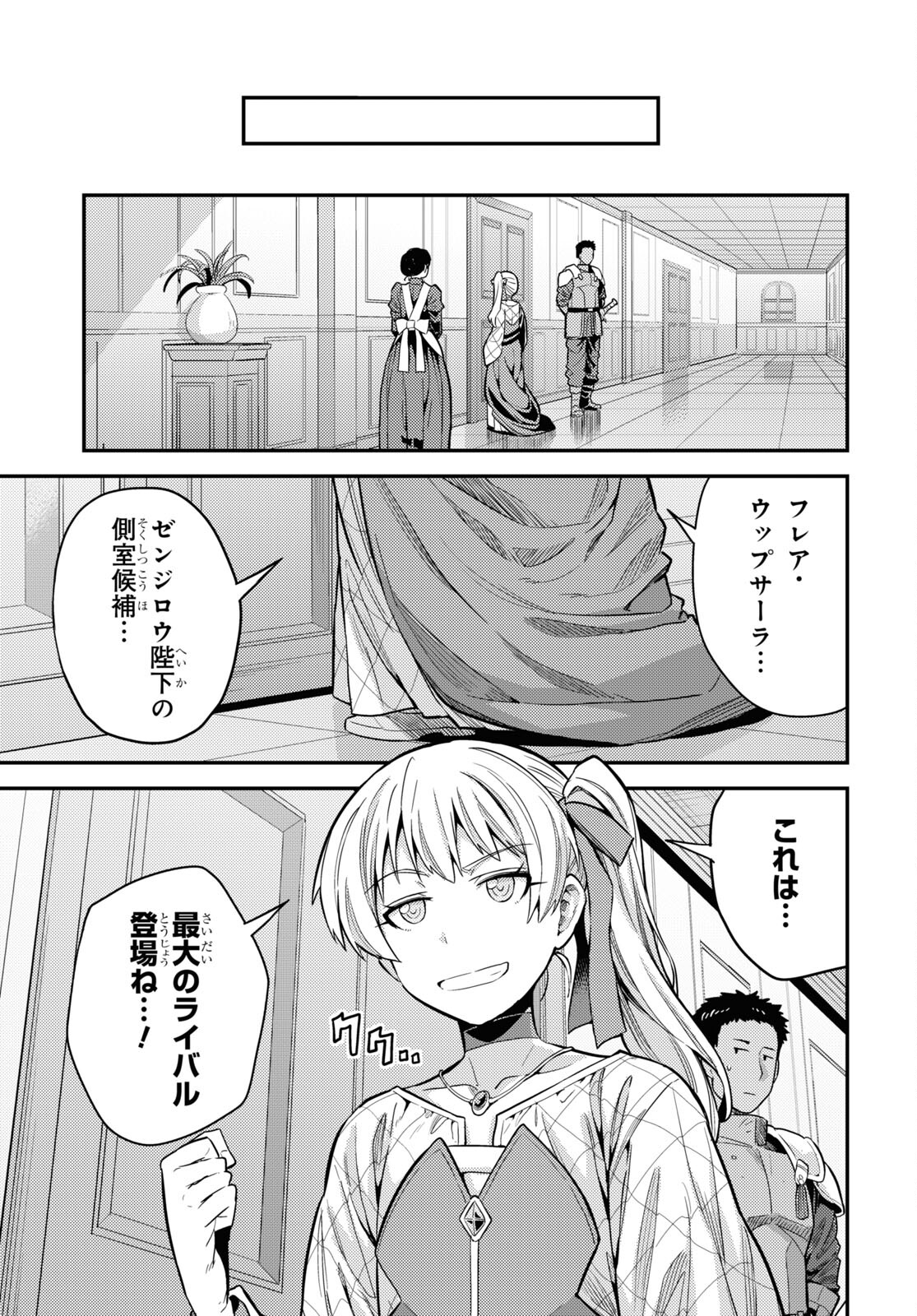 理想のヒモ生活 Chap 61 - Next Chap 62