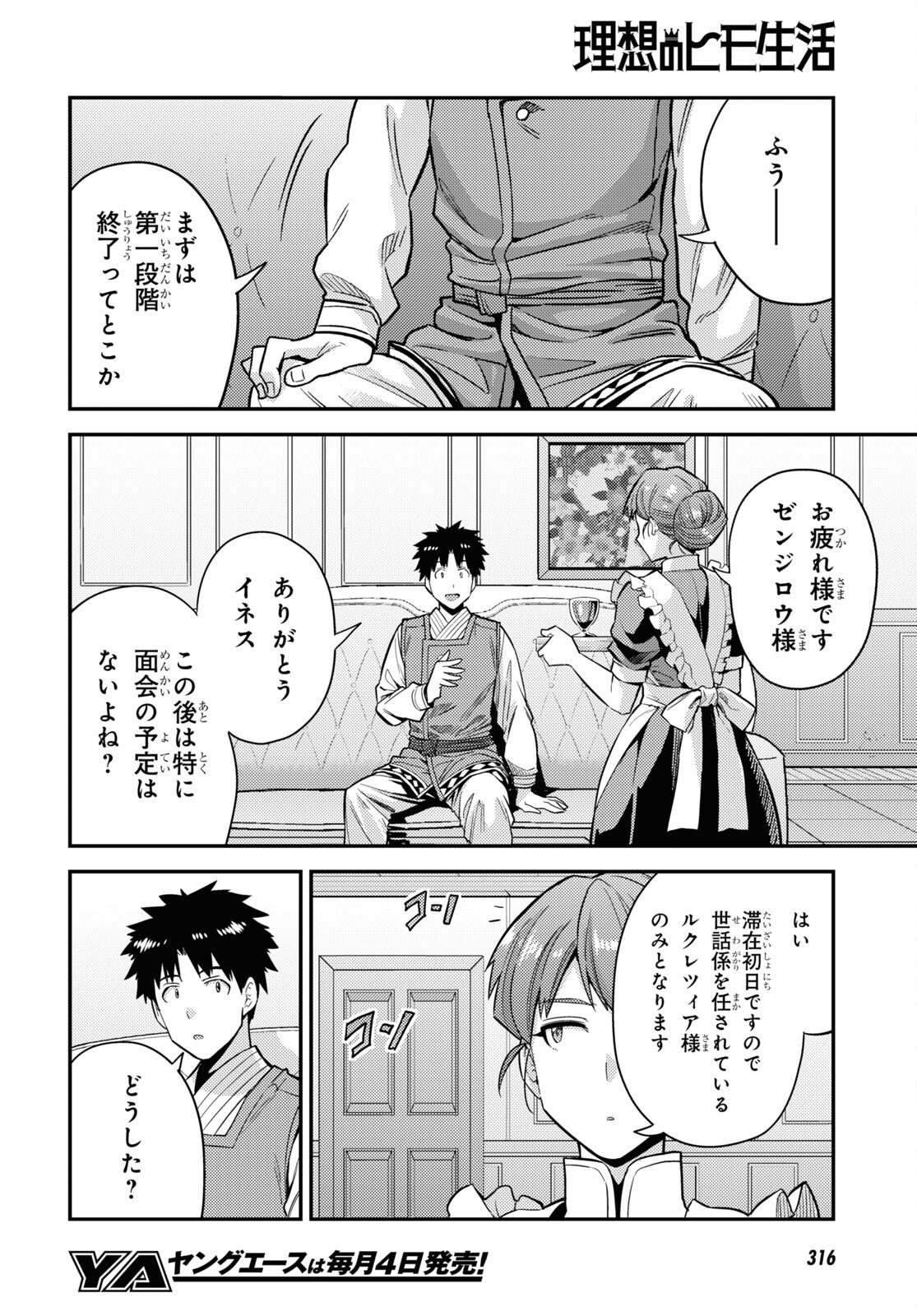 理想のヒモ生活 Chap 61 - Next Chap 62