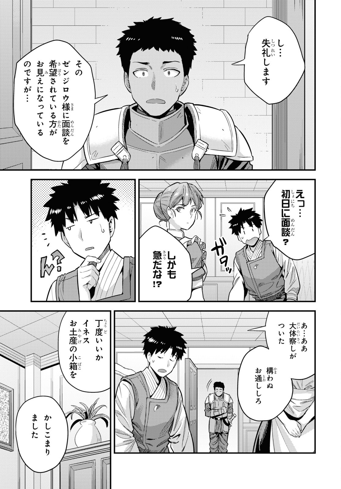 理想のヒモ生活 Chap 61 - Next Chap 62