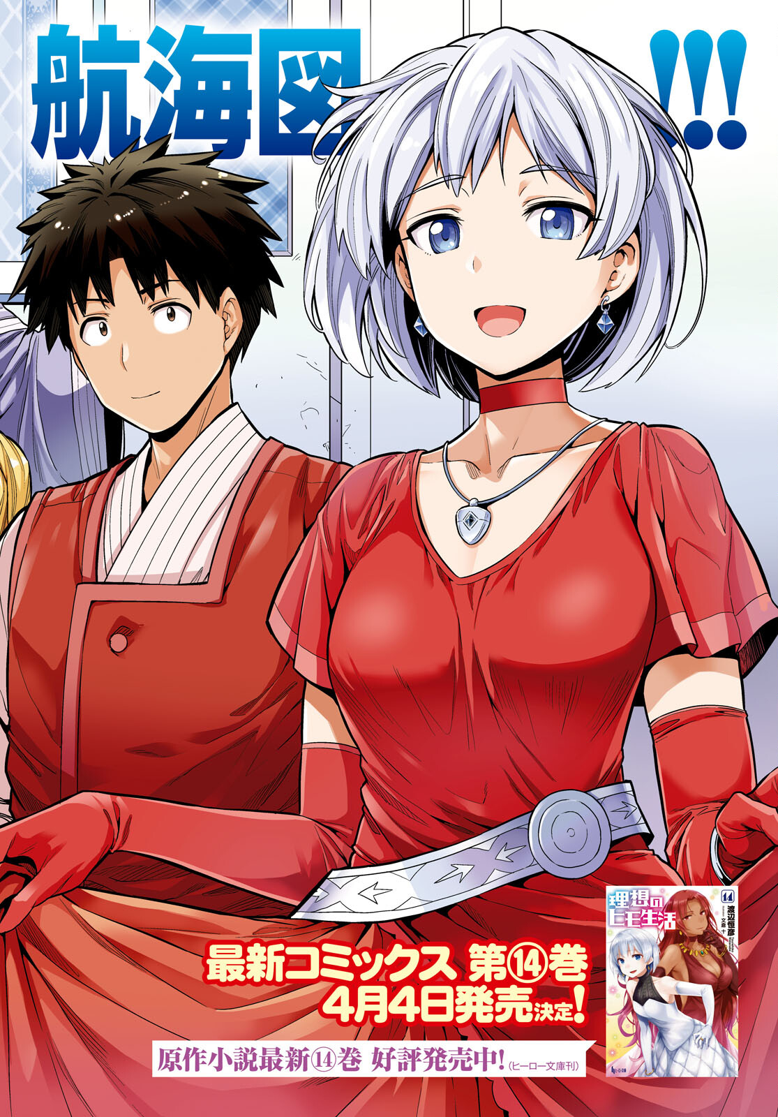 理想のヒモ生活 Chap 61 - Next Chap 62