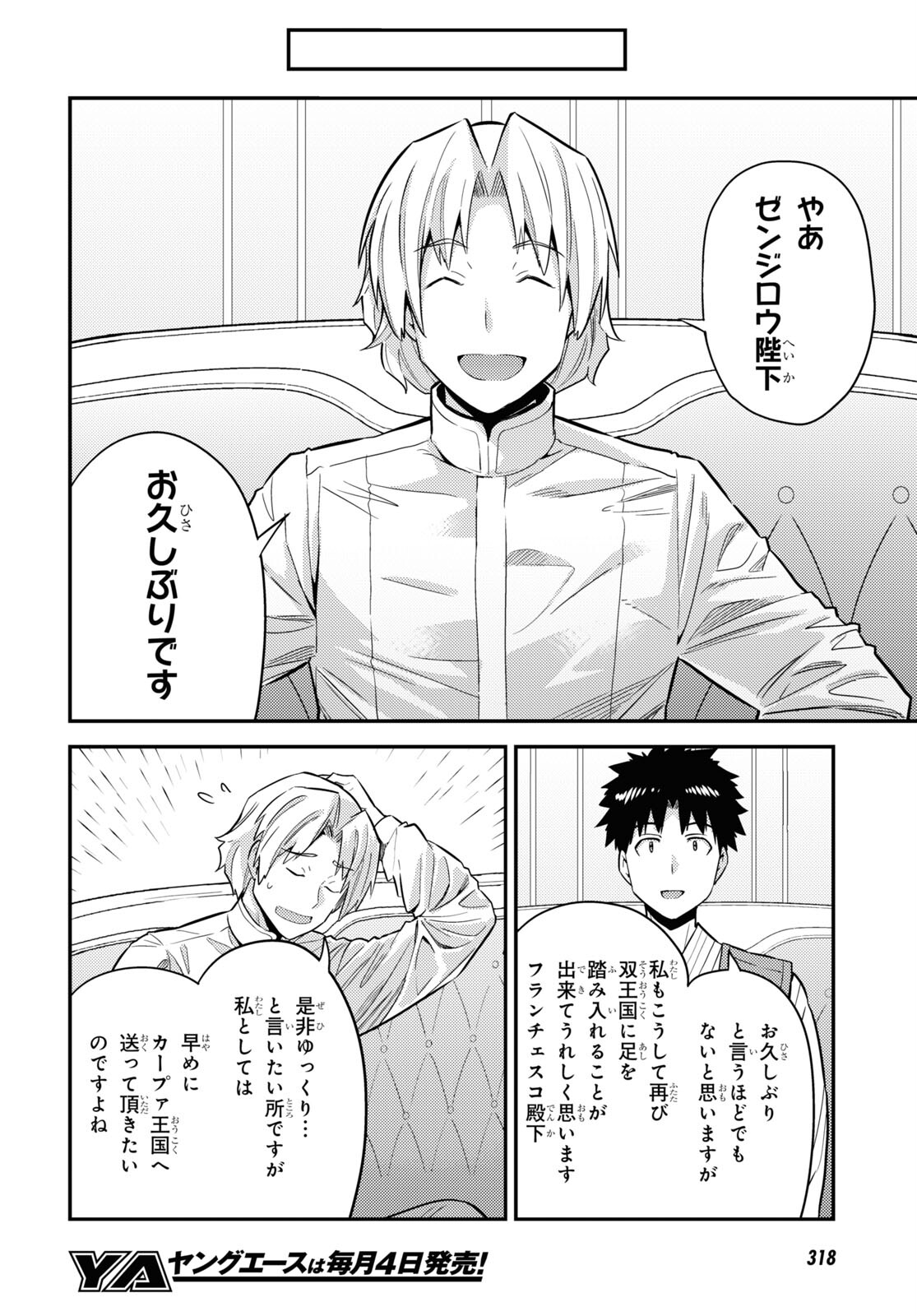 理想のヒモ生活 Chap 61 - Next Chap 62