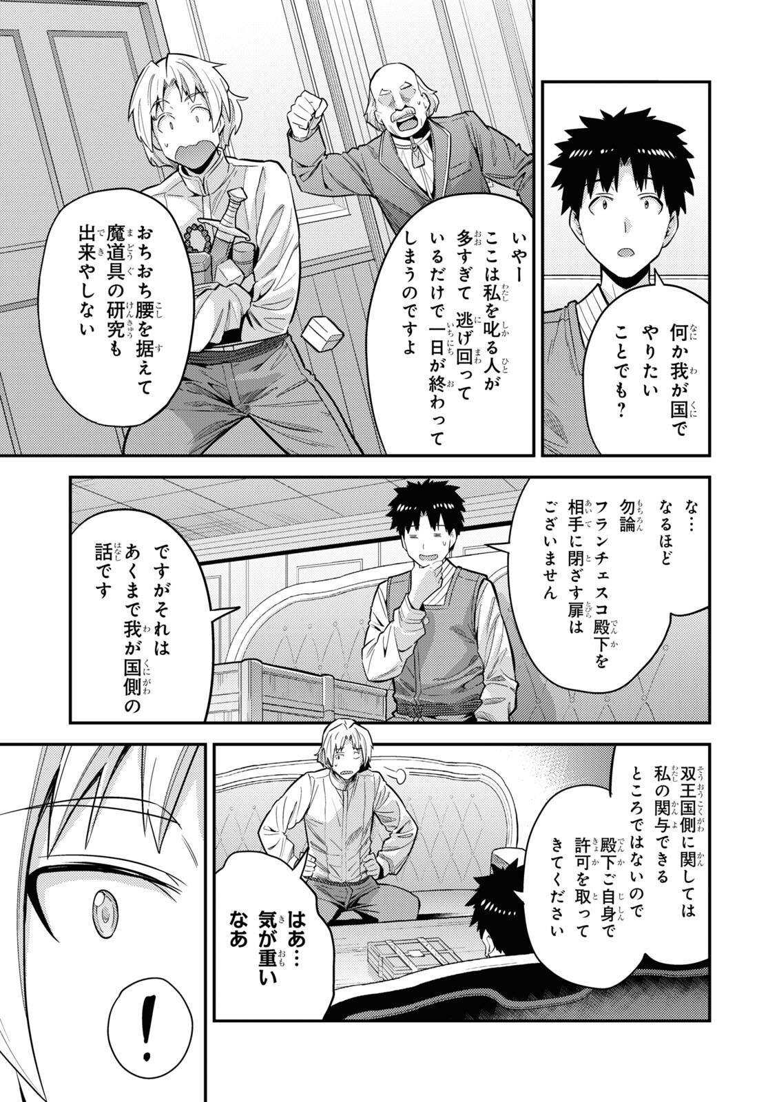 理想のヒモ生活 Chap 61 - Next Chap 62