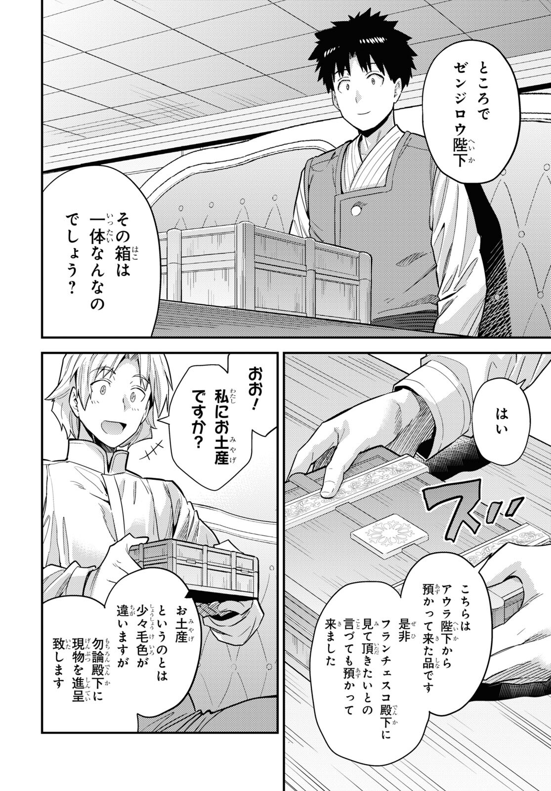 理想のヒモ生活 Chap 61 - Next Chap 62