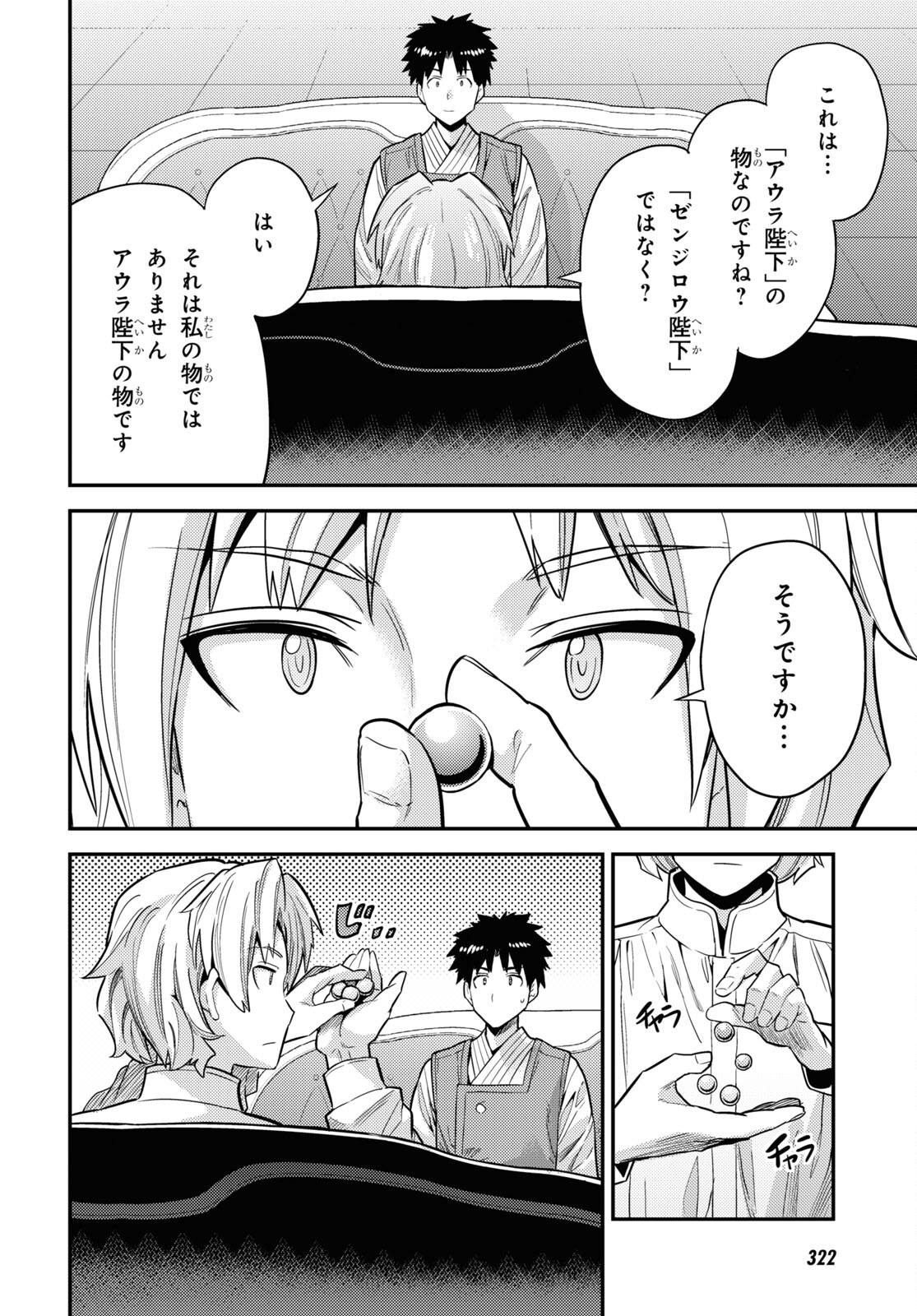 理想のヒモ生活 Chap 61 - Next Chap 62