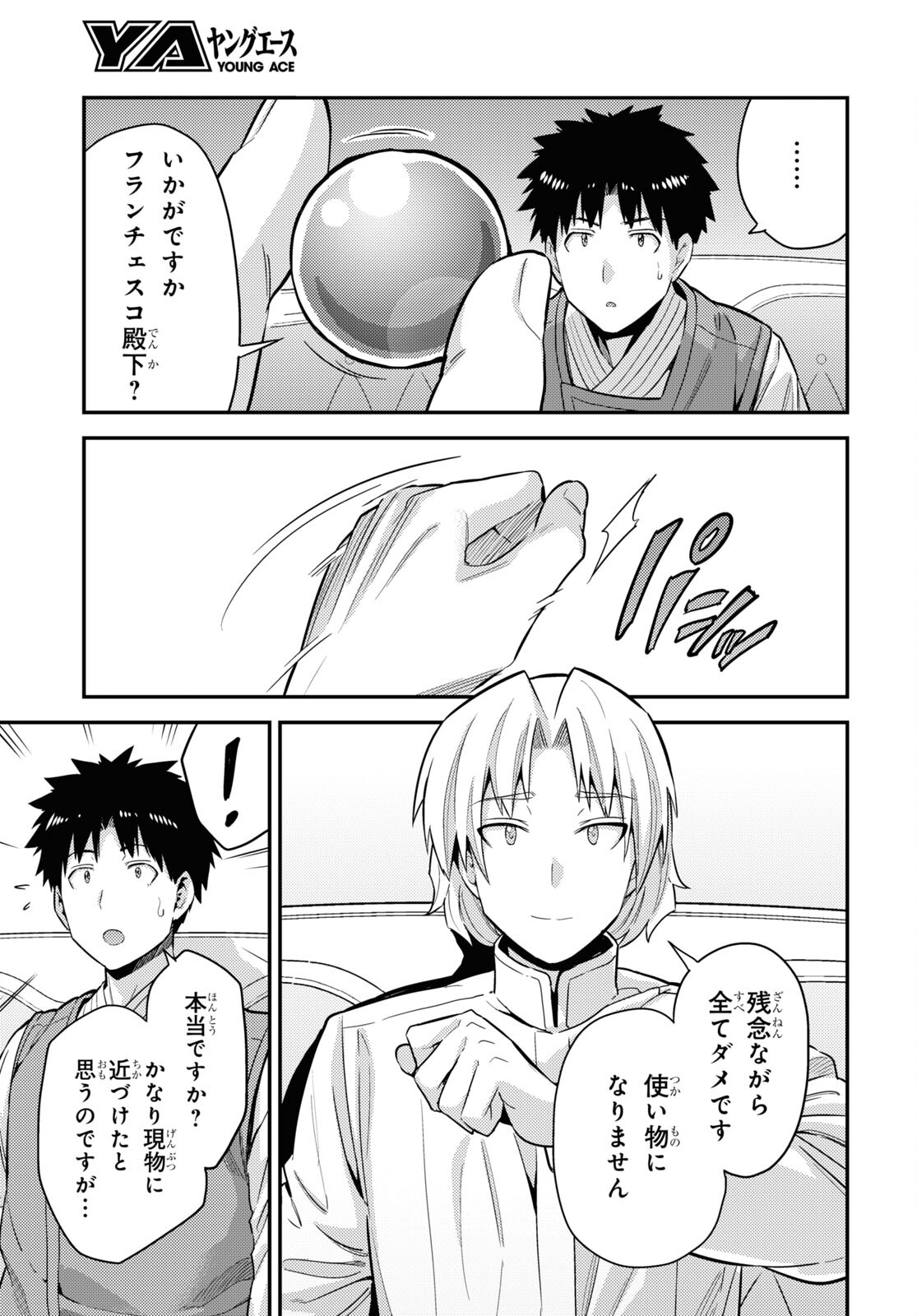 理想のヒモ生活 Chap 61 - Next Chap 62