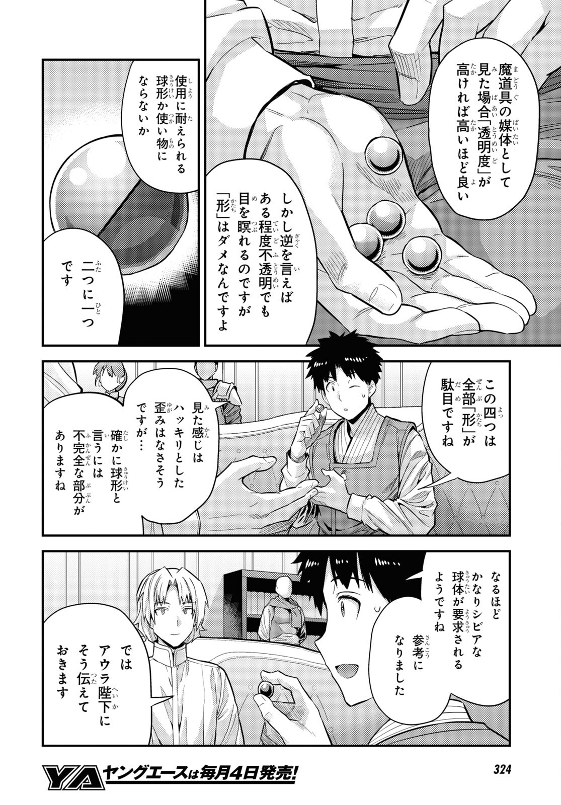 理想のヒモ生活 Chap 61 - Next Chap 62