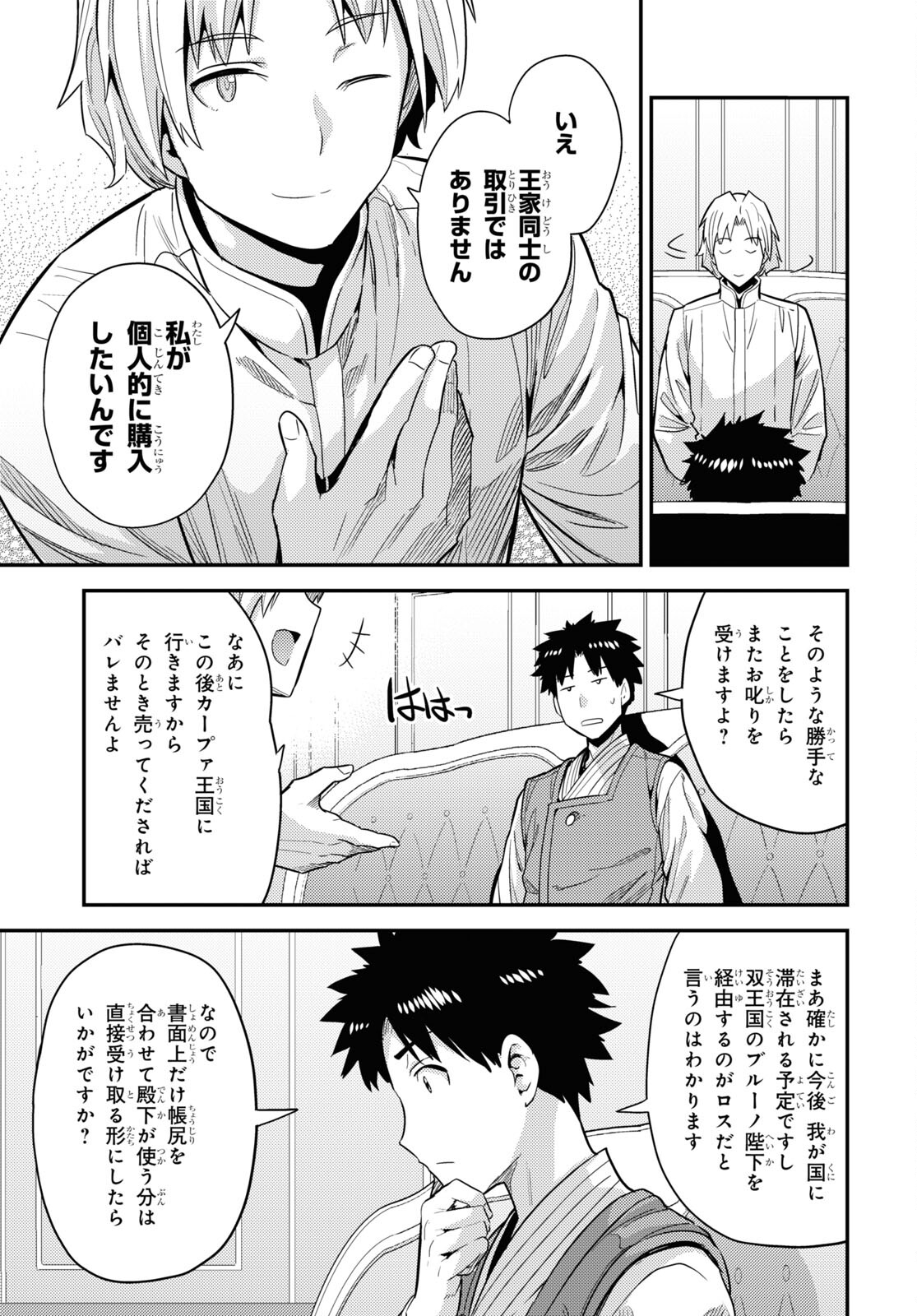 理想のヒモ生活 Chap 61 - Next Chap 62