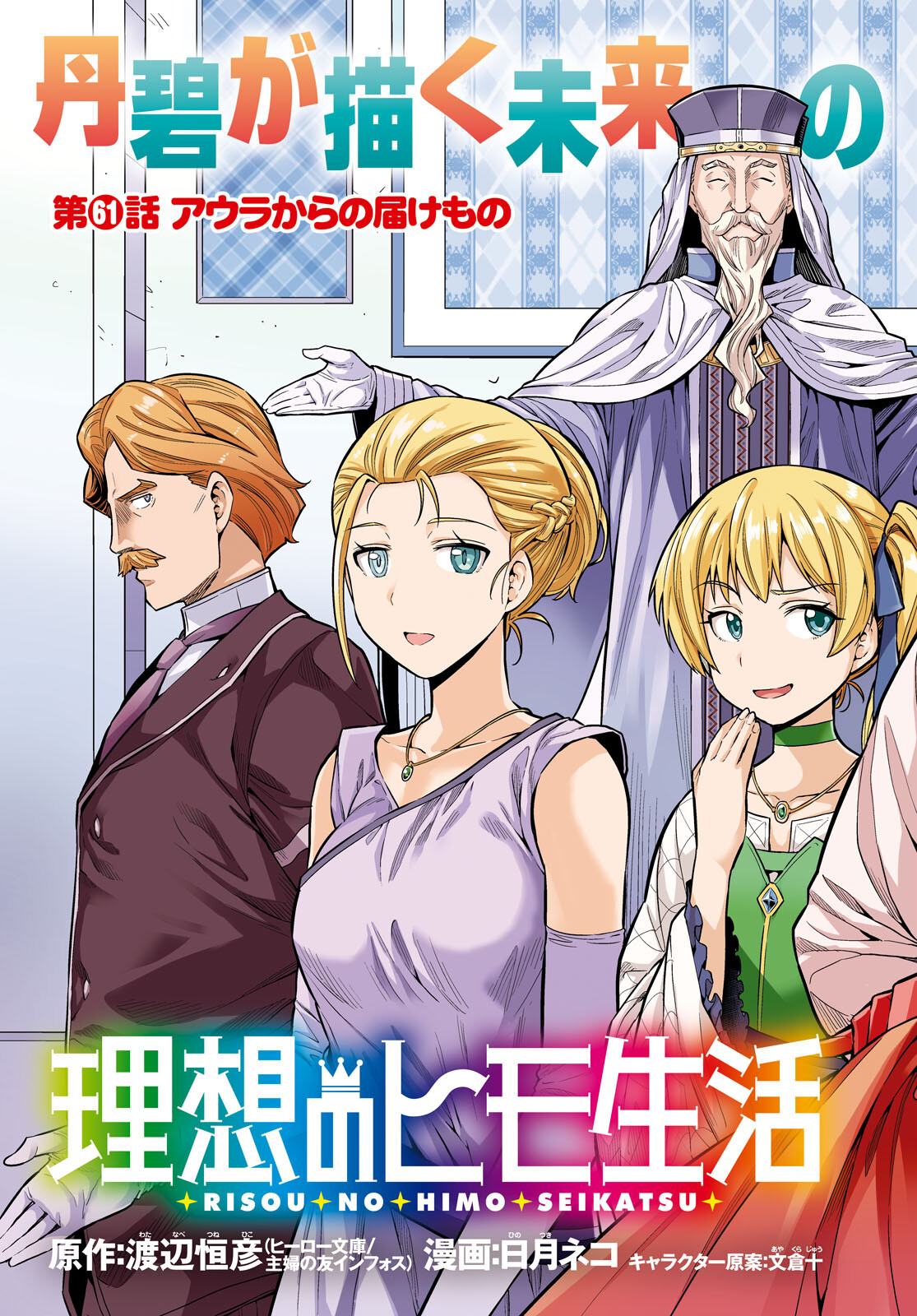 理想のヒモ生活 Chap 61 - Next Chap 62