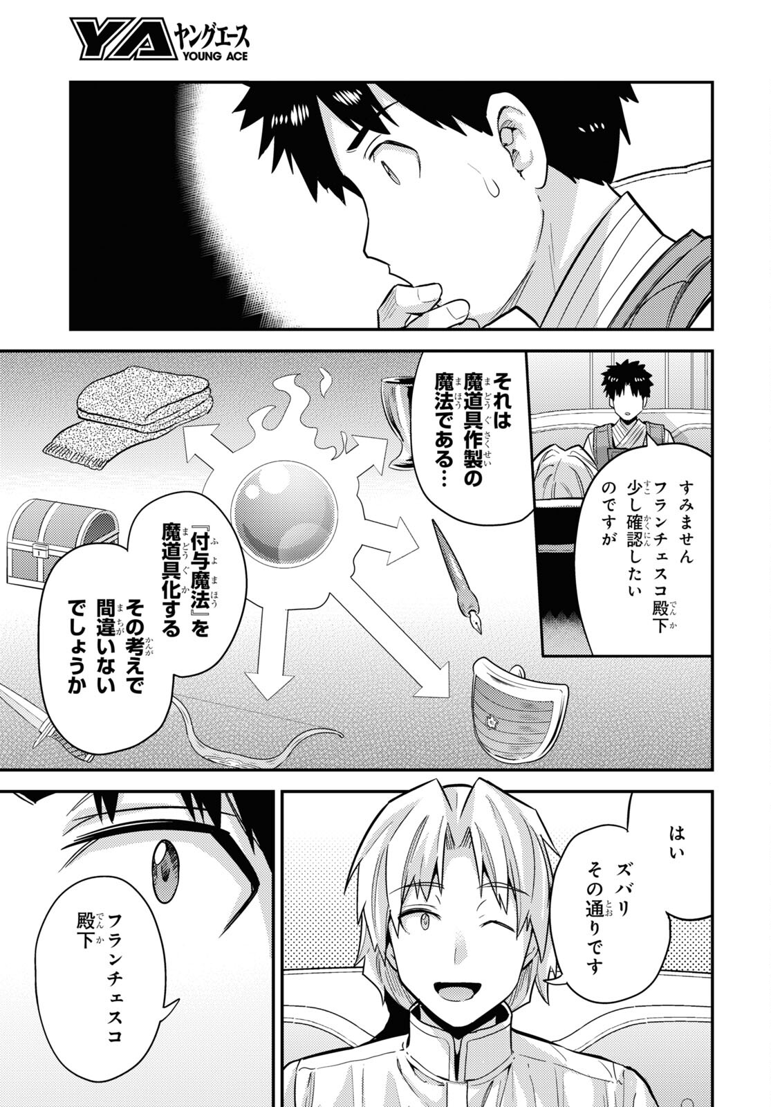理想のヒモ生活 Chap 61 - Next Chap 62