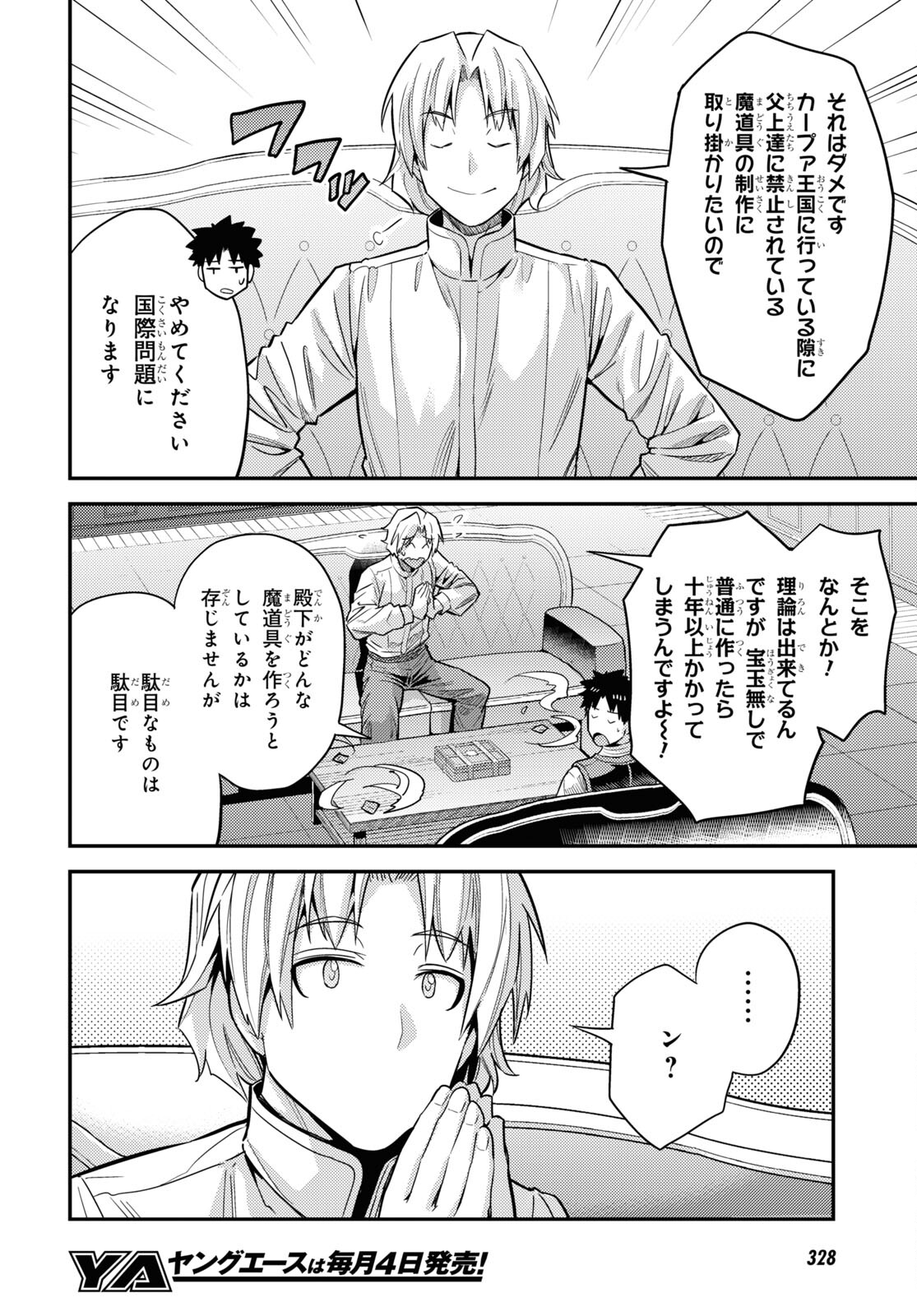 理想のヒモ生活 Chap 61 - Next Chap 62