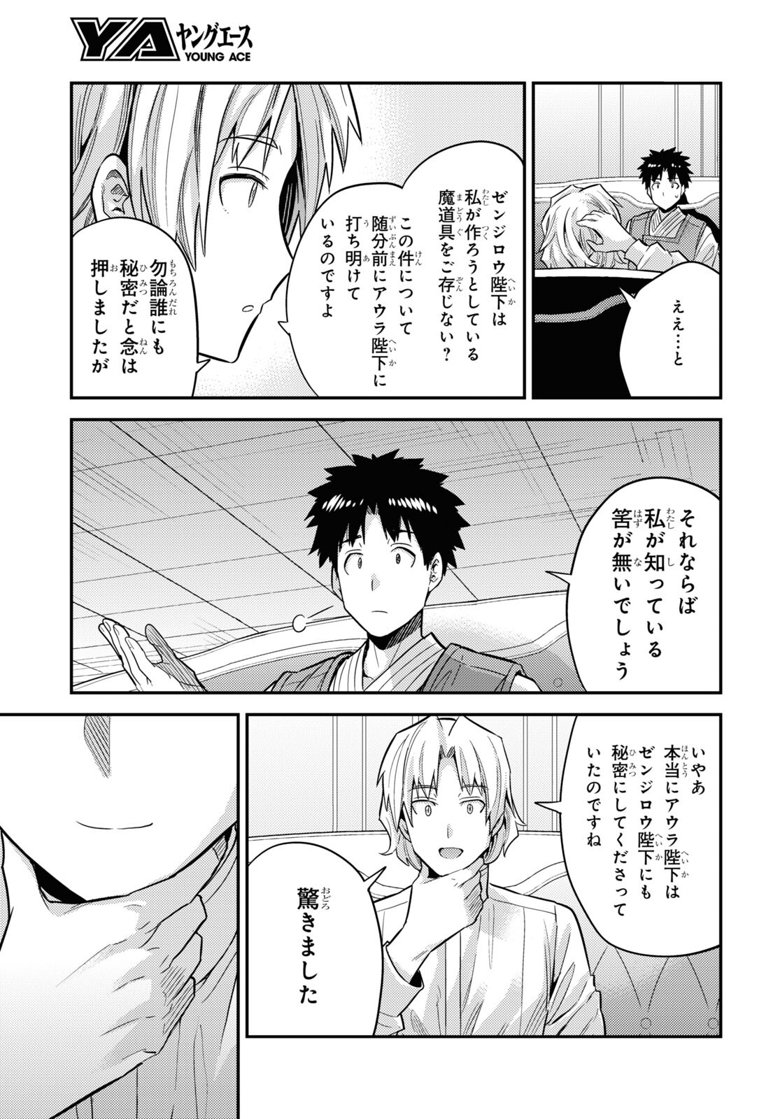 理想のヒモ生活 Chap 61 - Next Chap 62