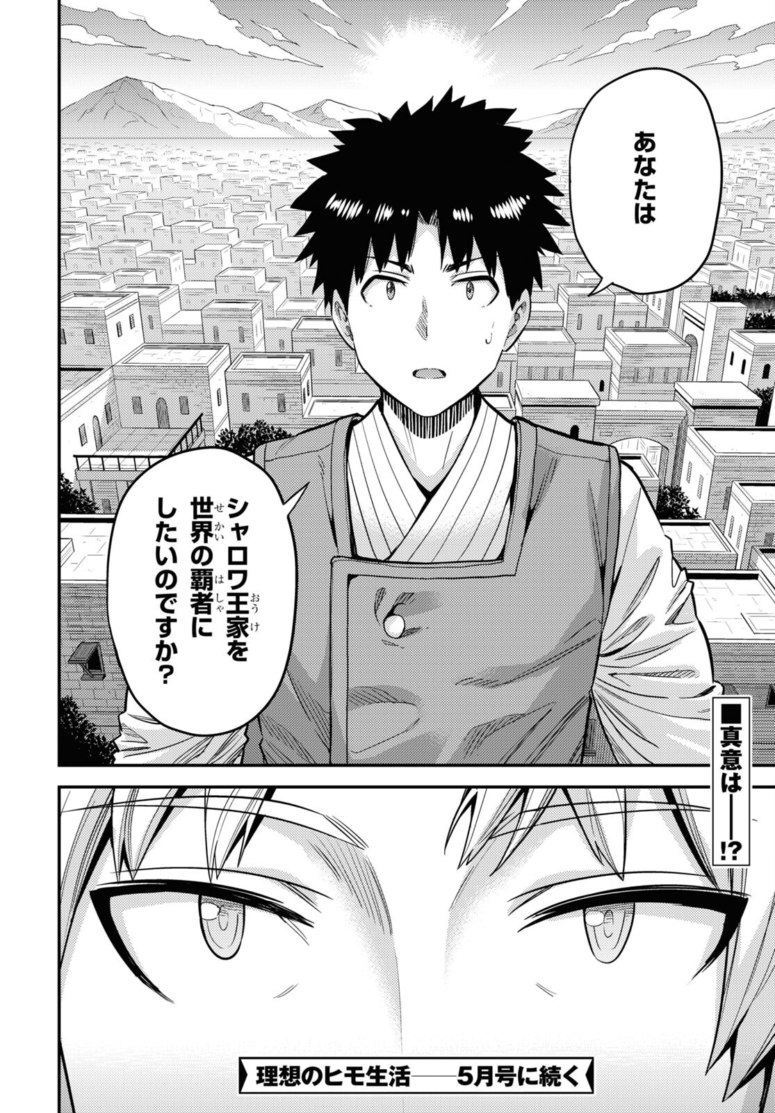 理想のヒモ生活 Chap 61 - Next Chap 62