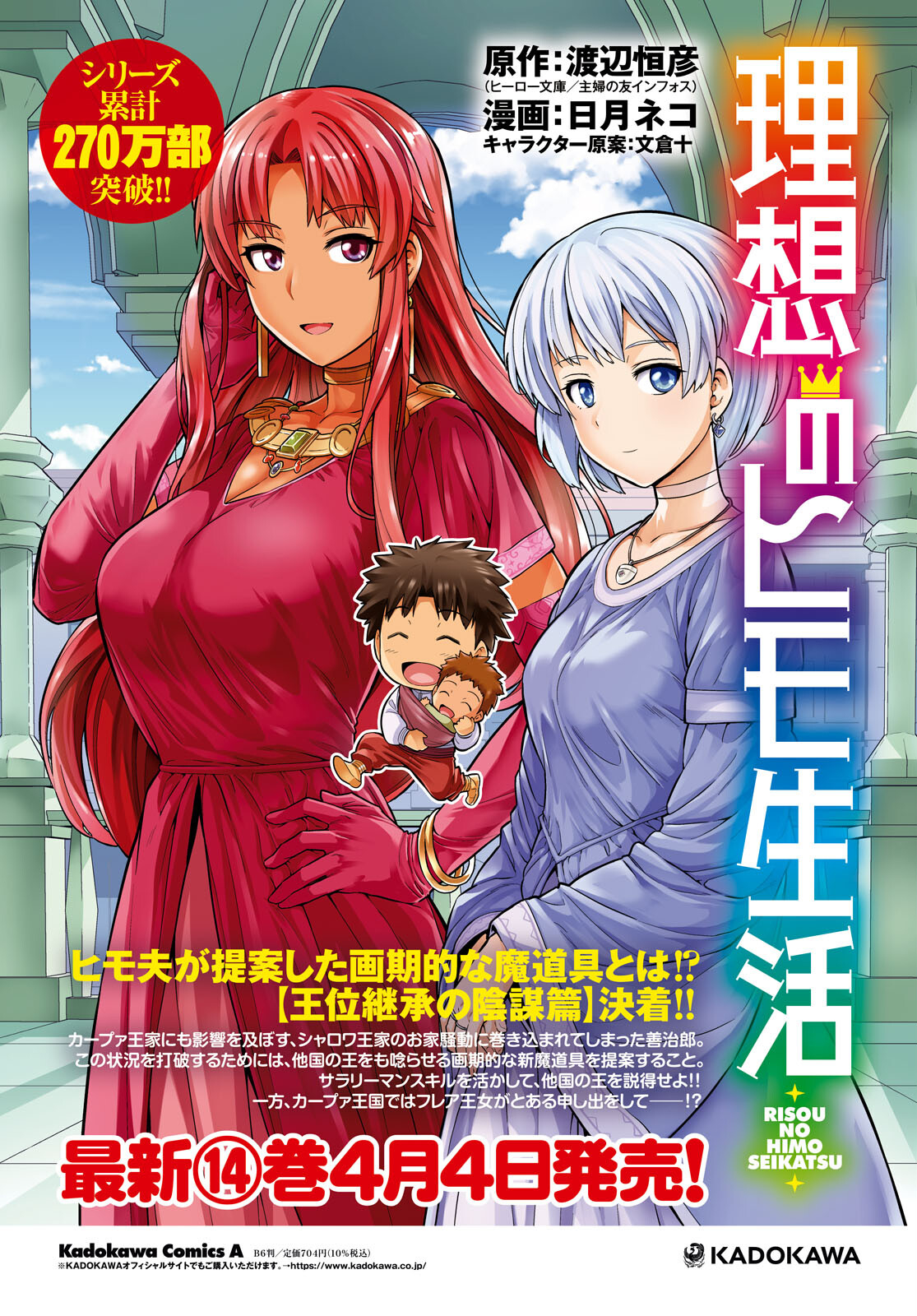 理想のヒモ生活 Chap 61 - Next Chap 62