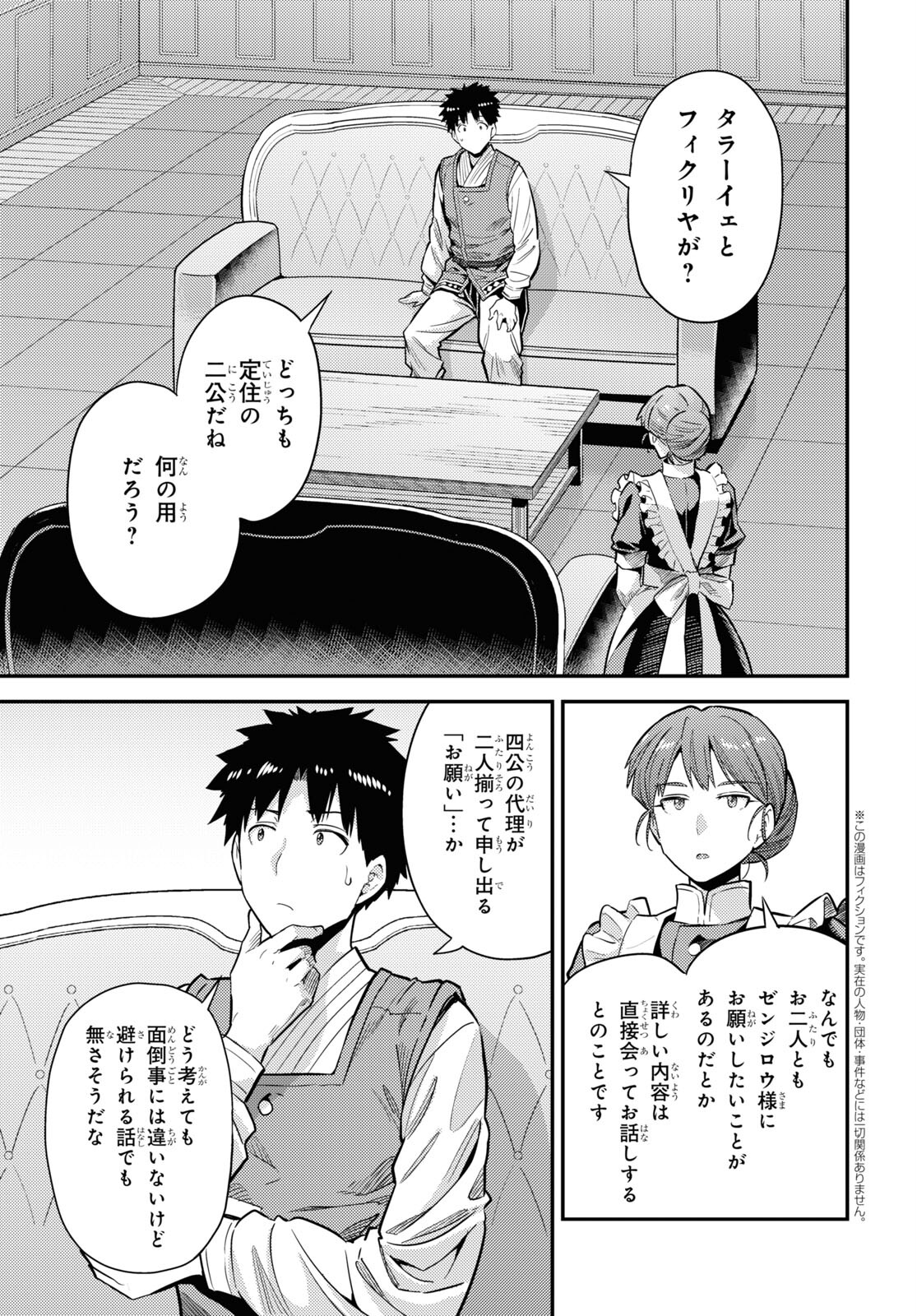 理想のヒモ生活 Chap 61 - Next Chap 62
