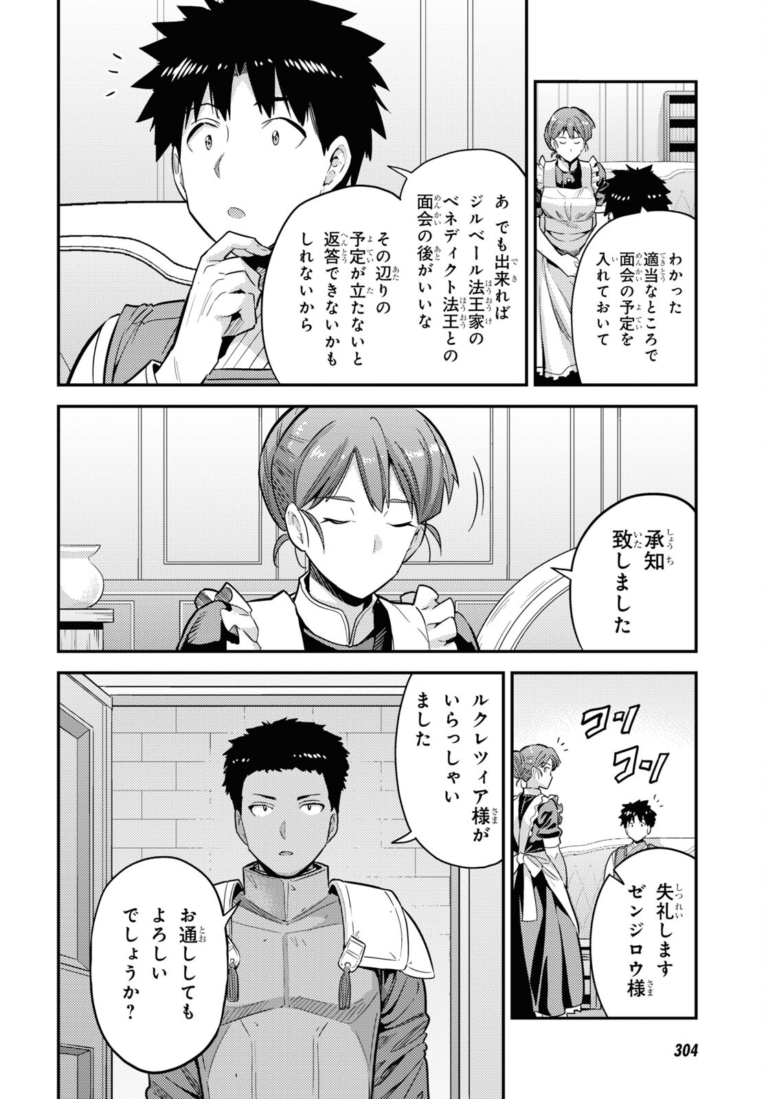理想のヒモ生活 Chap 61 - Next Chap 62