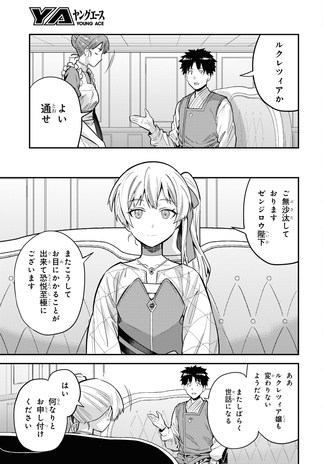 理想のヒモ生活 Chap 61 - Next Chap 62