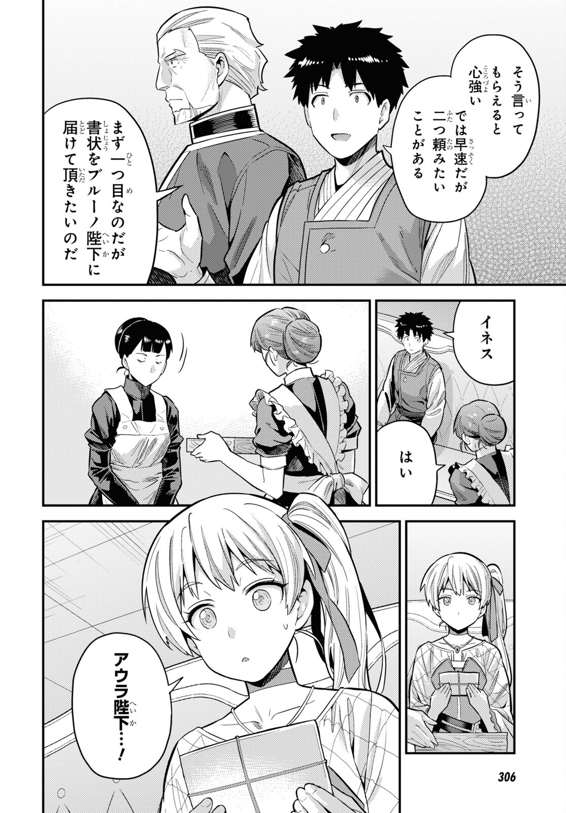理想のヒモ生活 Chap 61 - Next Chap 62