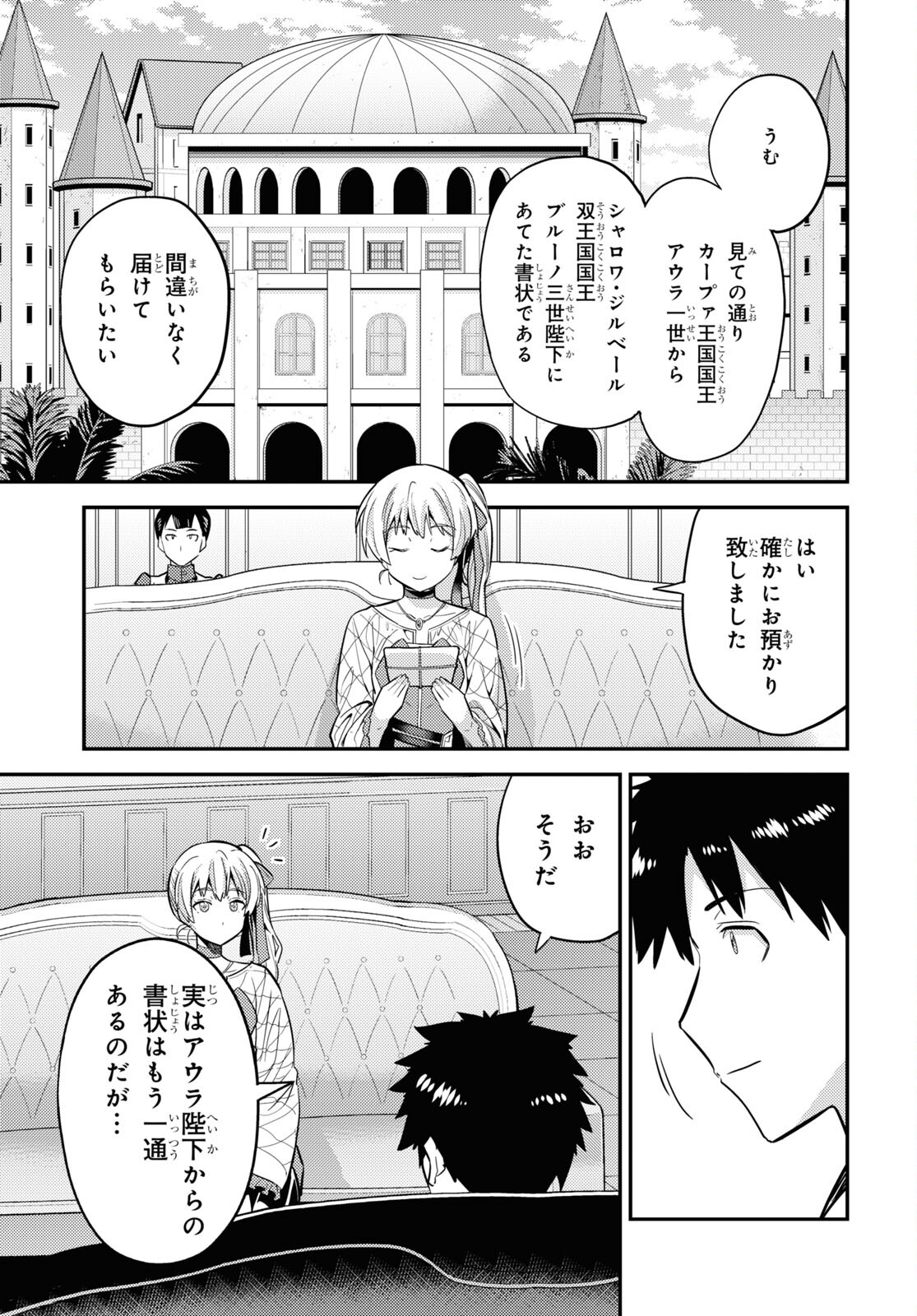 理想のヒモ生活 Chap 61 - Next Chap 62