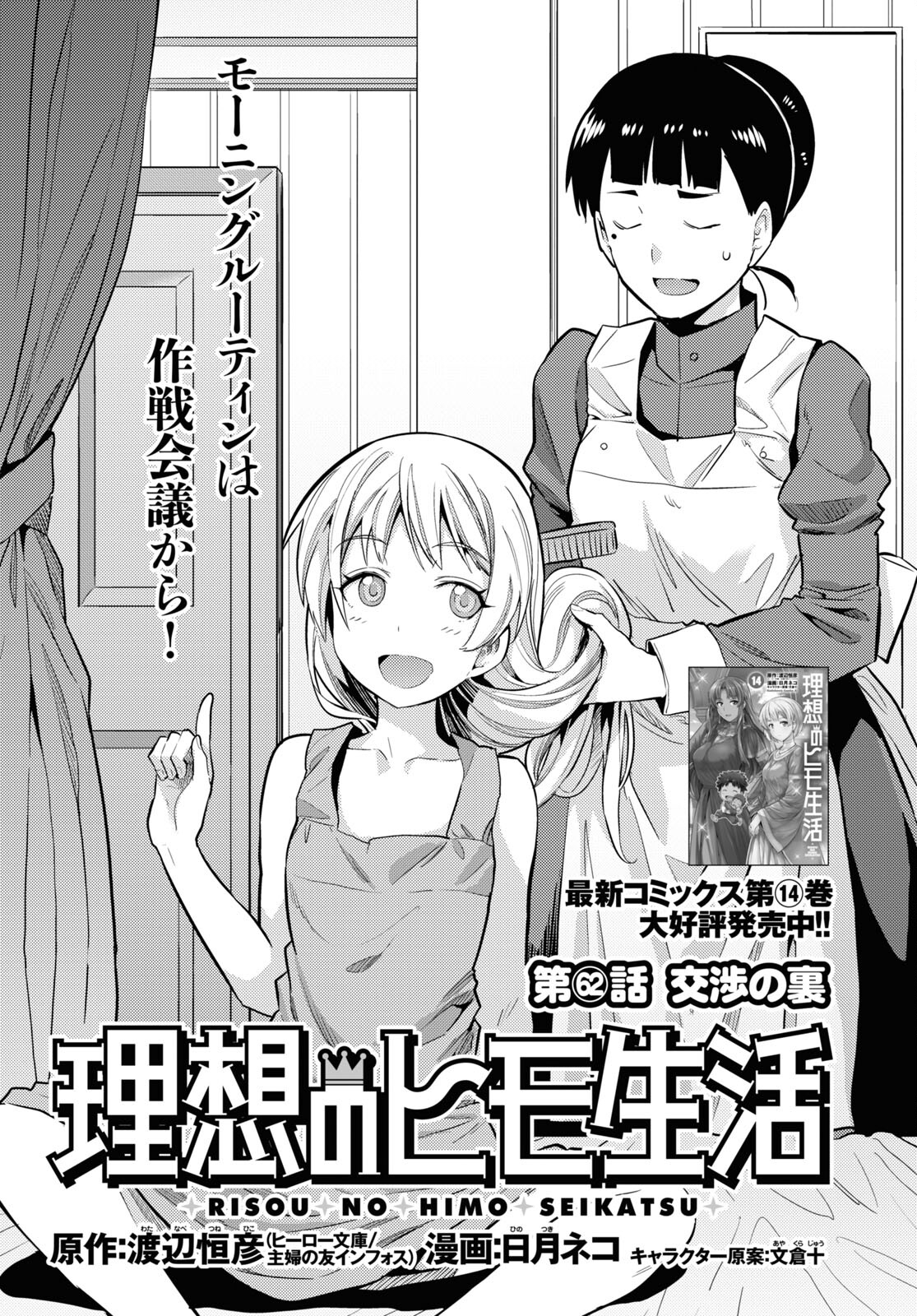 理想のヒモ生活 Chap 62 - Next Chap 63