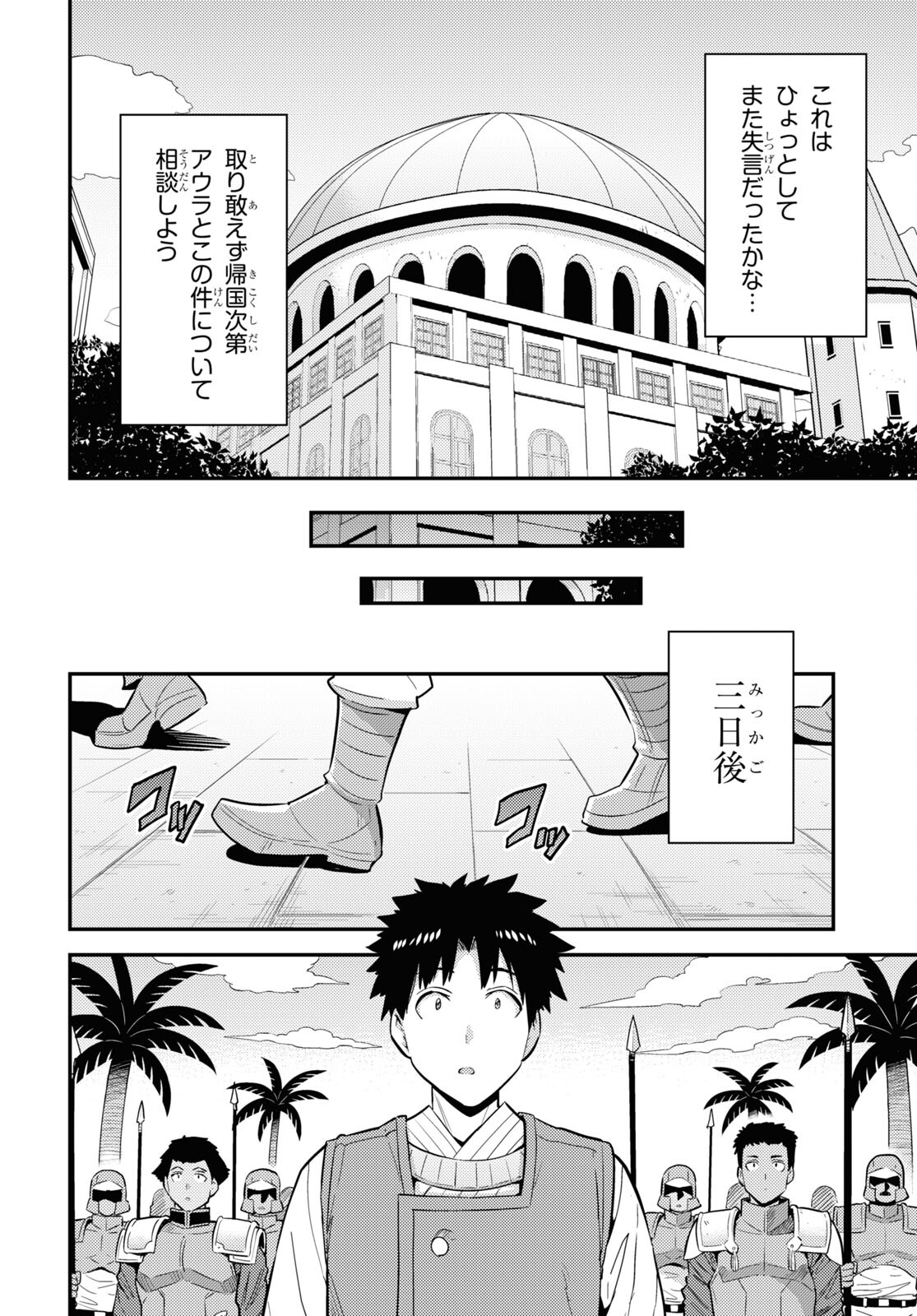 理想のヒモ生活 Chap 62 - Next Chap 63