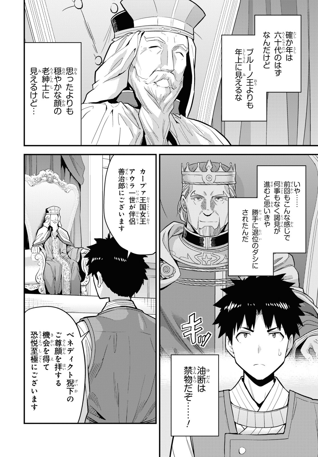 理想のヒモ生活 Chap 62 - Next Chap 63