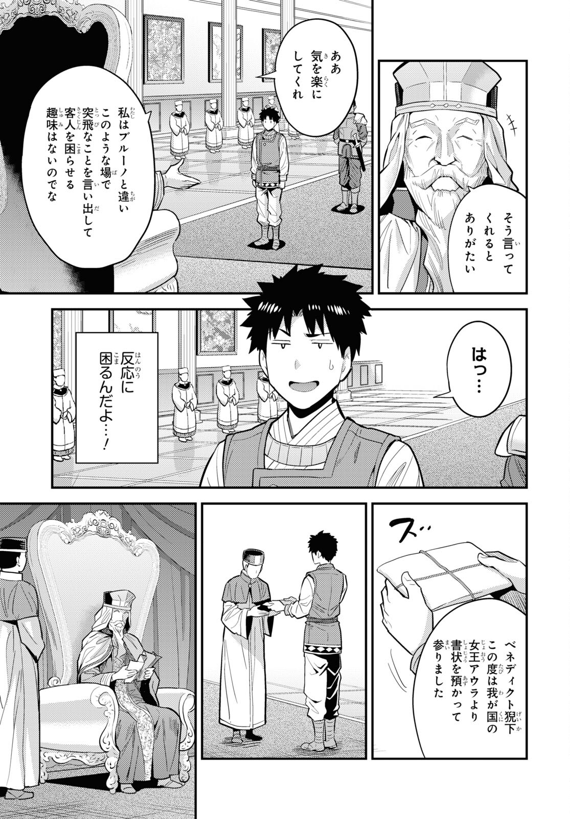 理想のヒモ生活 Chap 62 - Next Chap 63
