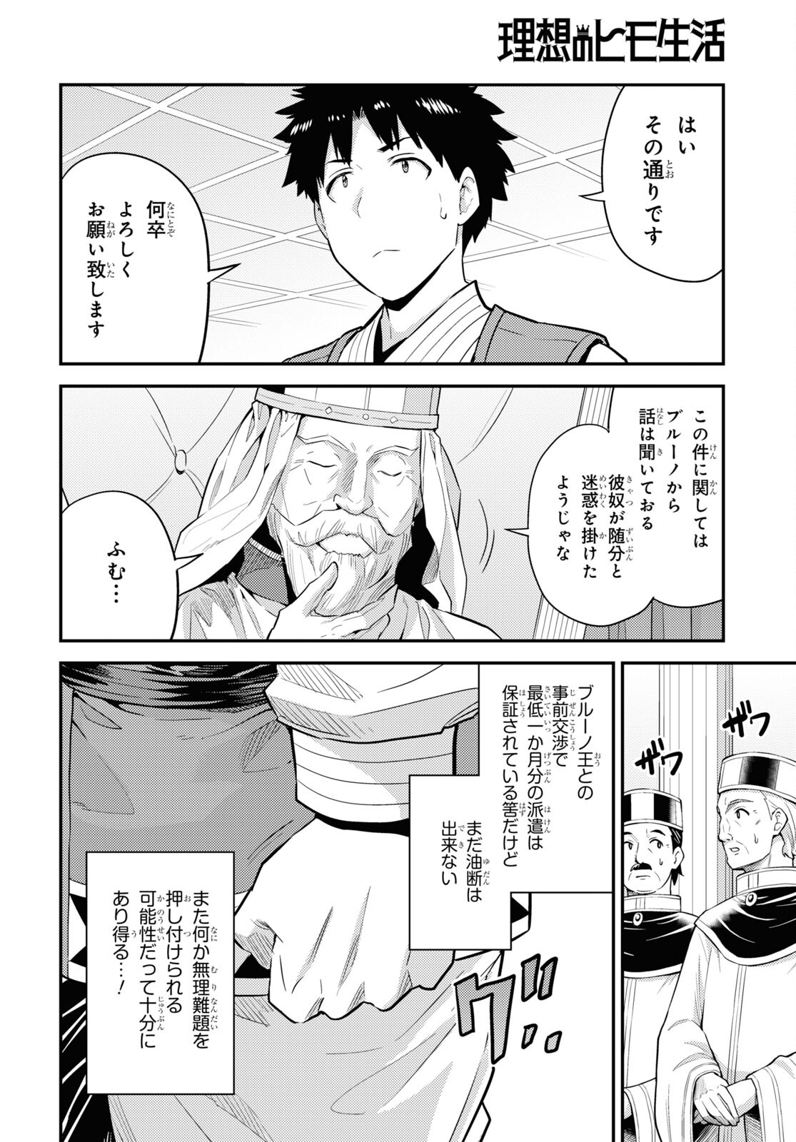 理想のヒモ生活 Chap 62 - Next Chap 63